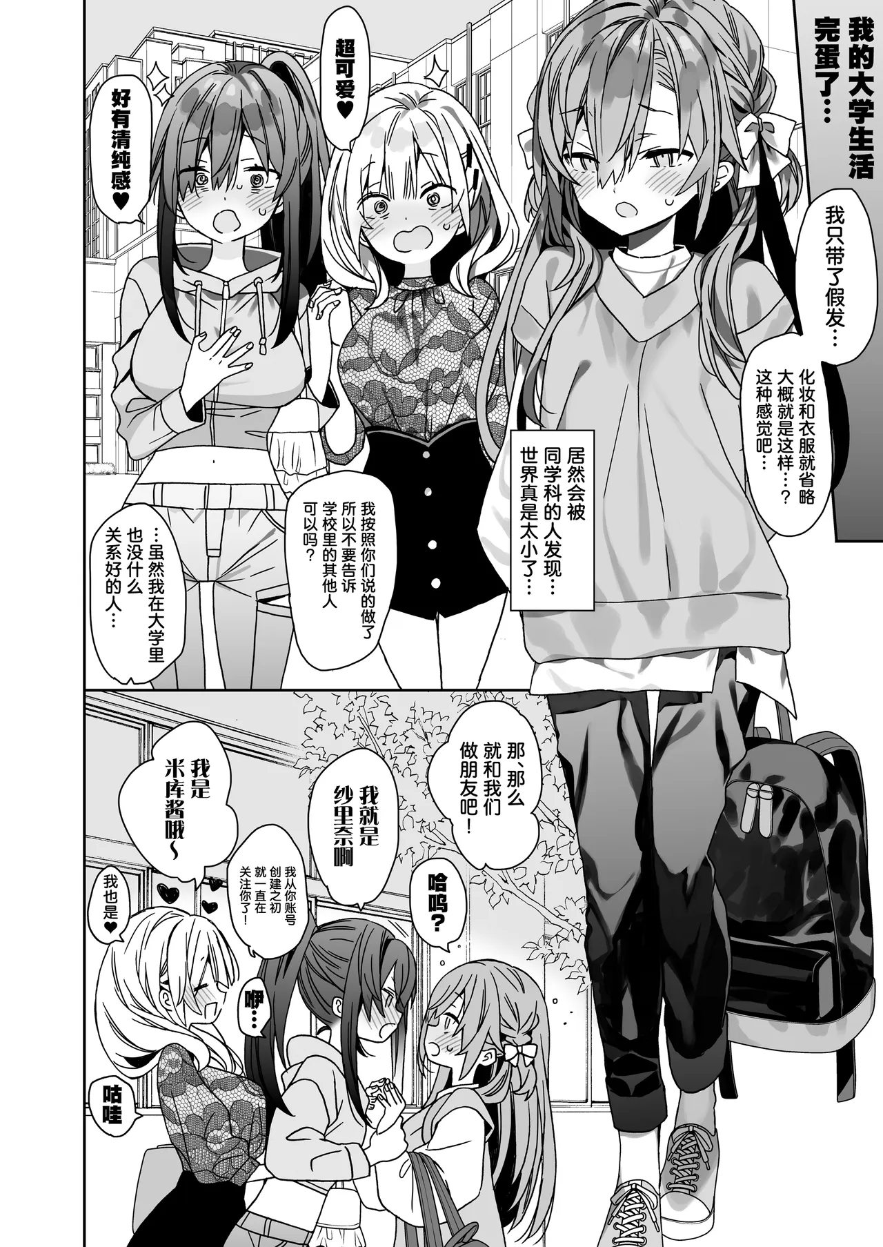 Nagasareyasui Choro Dougan Josou Danshi wa Kawaii page 7 full
