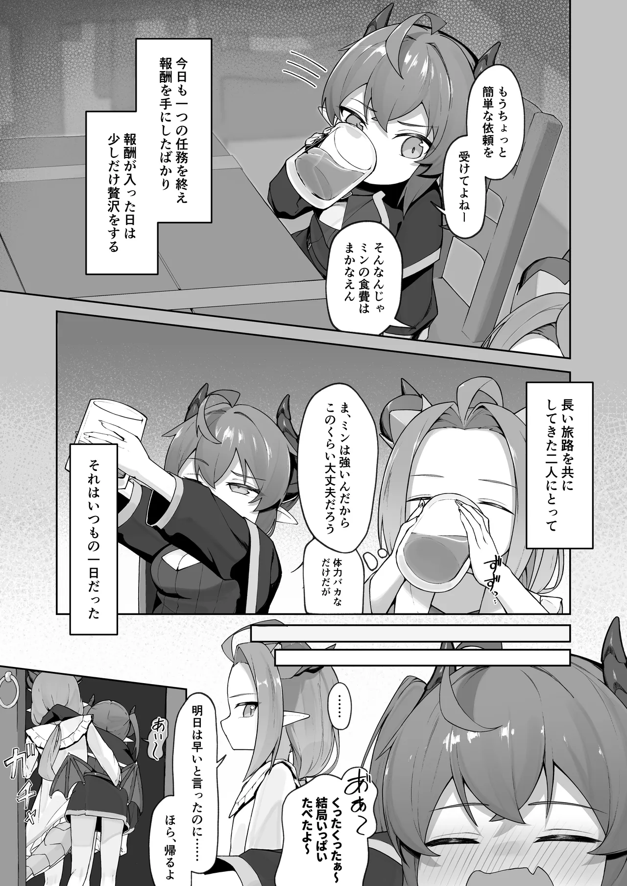 Ishuzoku Shoujo, Kutsujoku ni Aegasare Fukujuu Dorei ni Ochiru page 5 full