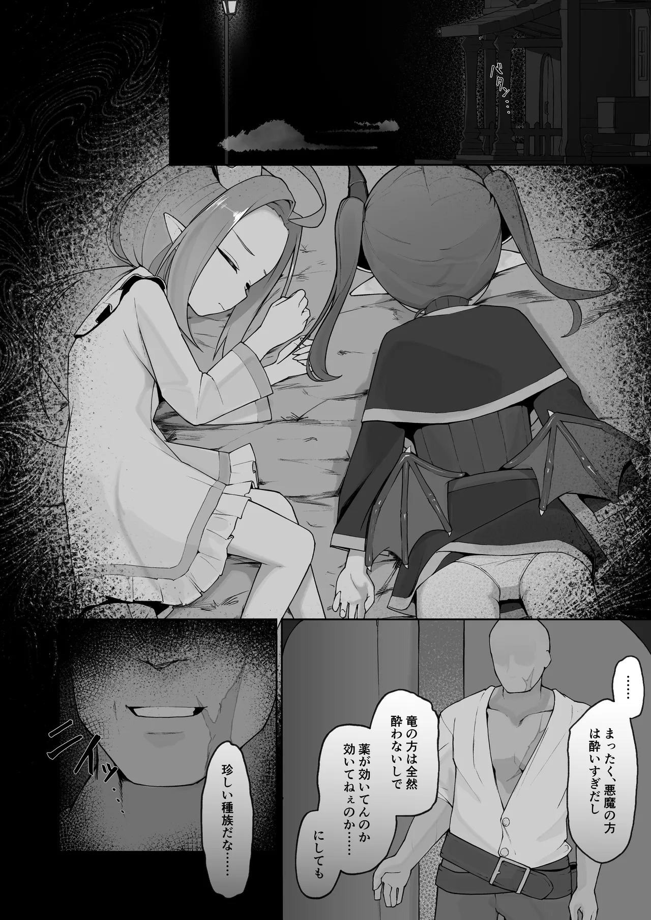 Ishuzoku Shoujo, Kutsujoku ni Aegasare Fukujuu Dorei ni Ochiru page 6 full