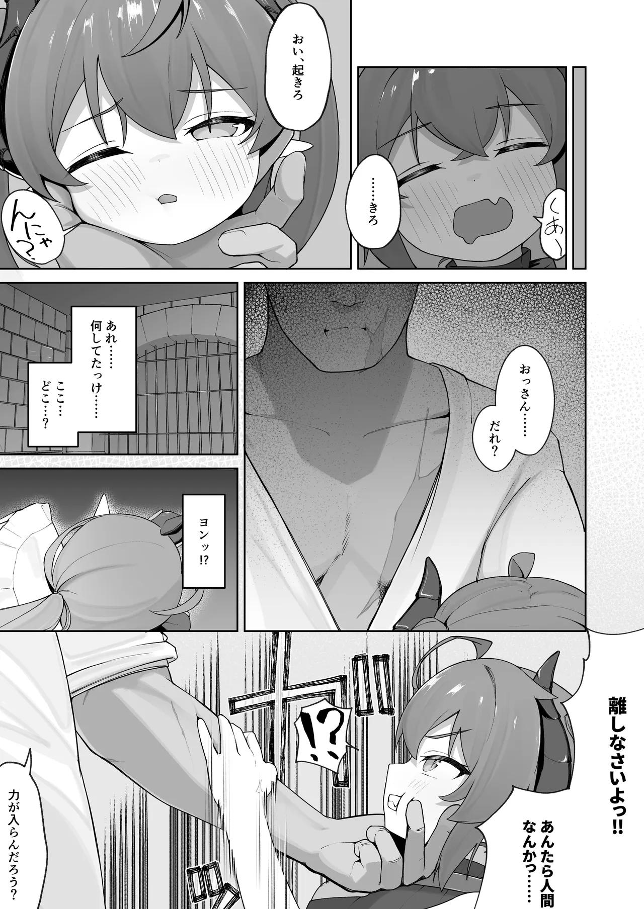 Ishuzoku Shoujo, Kutsujoku ni Aegasare Fukujuu Dorei ni Ochiru page 7 full