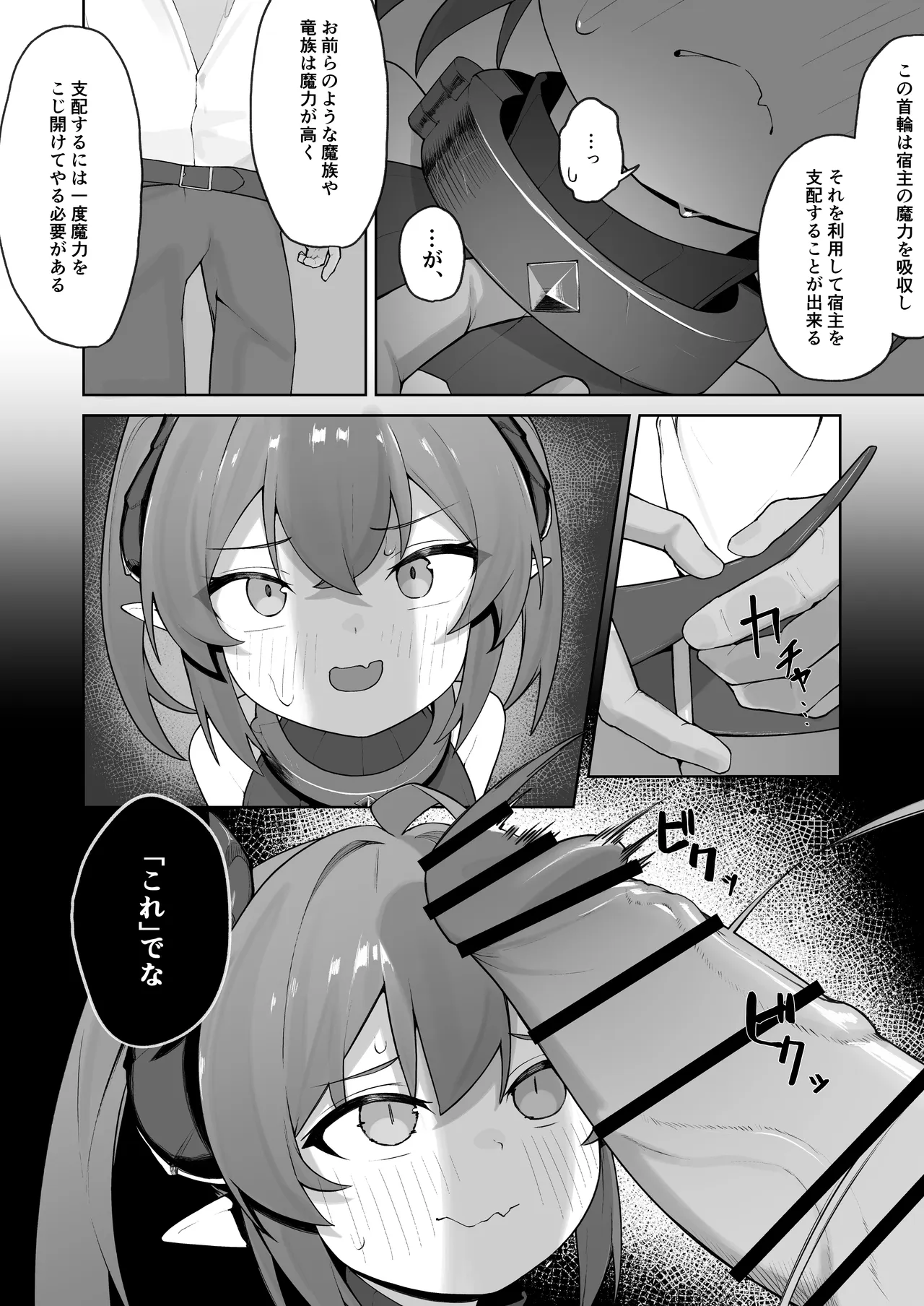 Ishuzoku Shoujo, Kutsujoku ni Aegasare Fukujuu Dorei ni Ochiru page 8 full