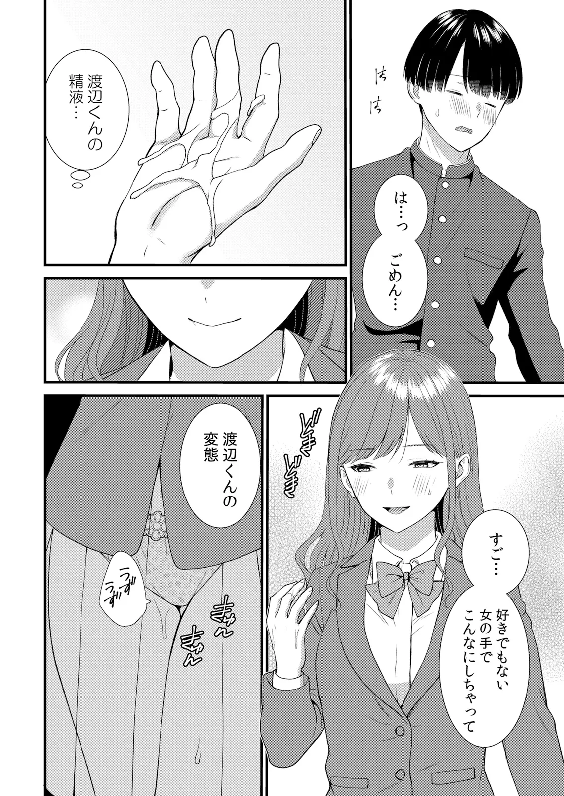 Shuugaku Ryokouchuu, Kare Tomo to Sex Tsuke ~ Gokubuto Chinko ni Nando mo Ikasare Hamerarete... 16-20 page 10 full