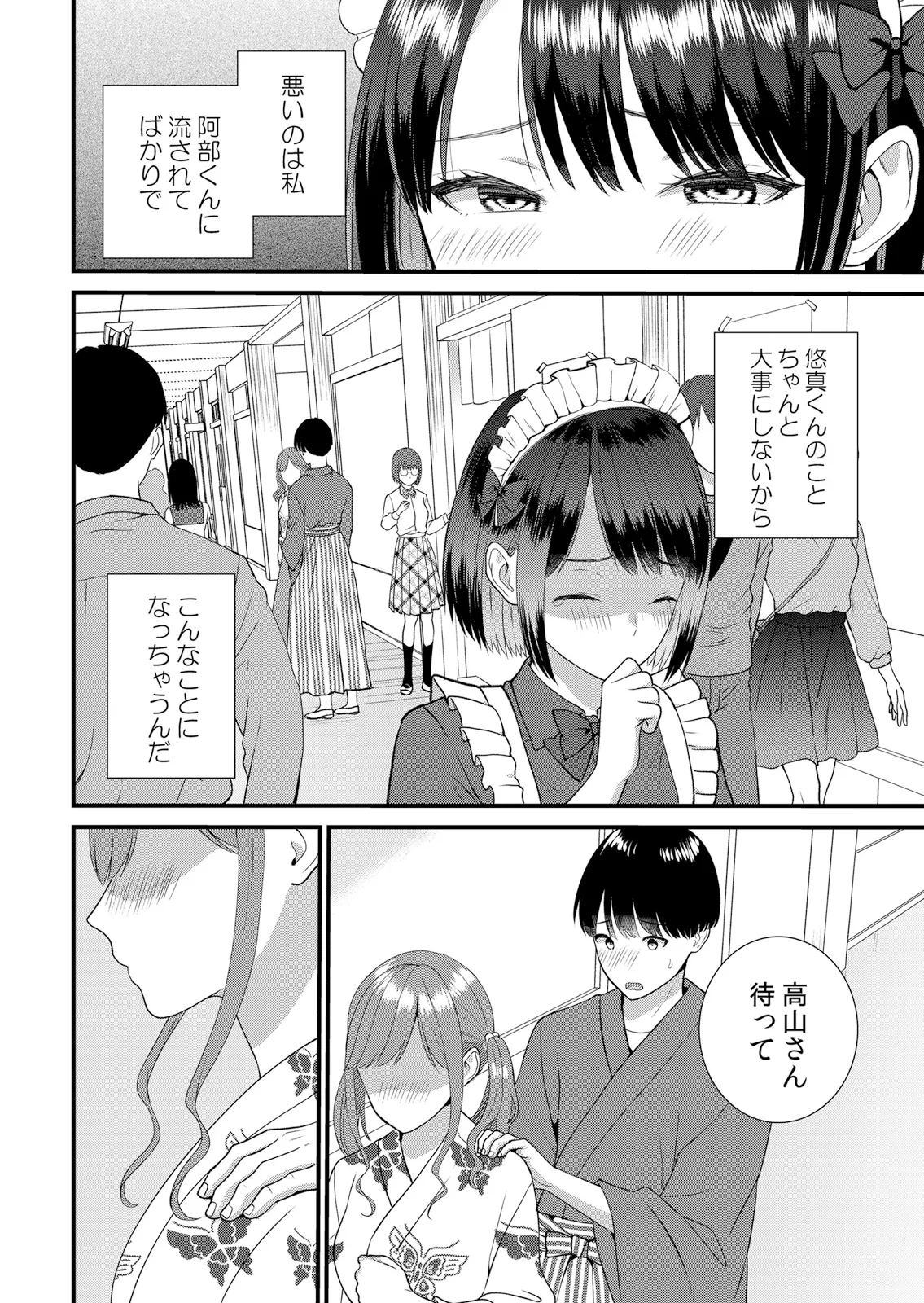 Shuugaku Ryokouchuu, Kare Tomo to Sex Tsuke ~ Gokubuto Chinko ni Nando mo Ikasare Hamerarete... 16-20 page 4 full
