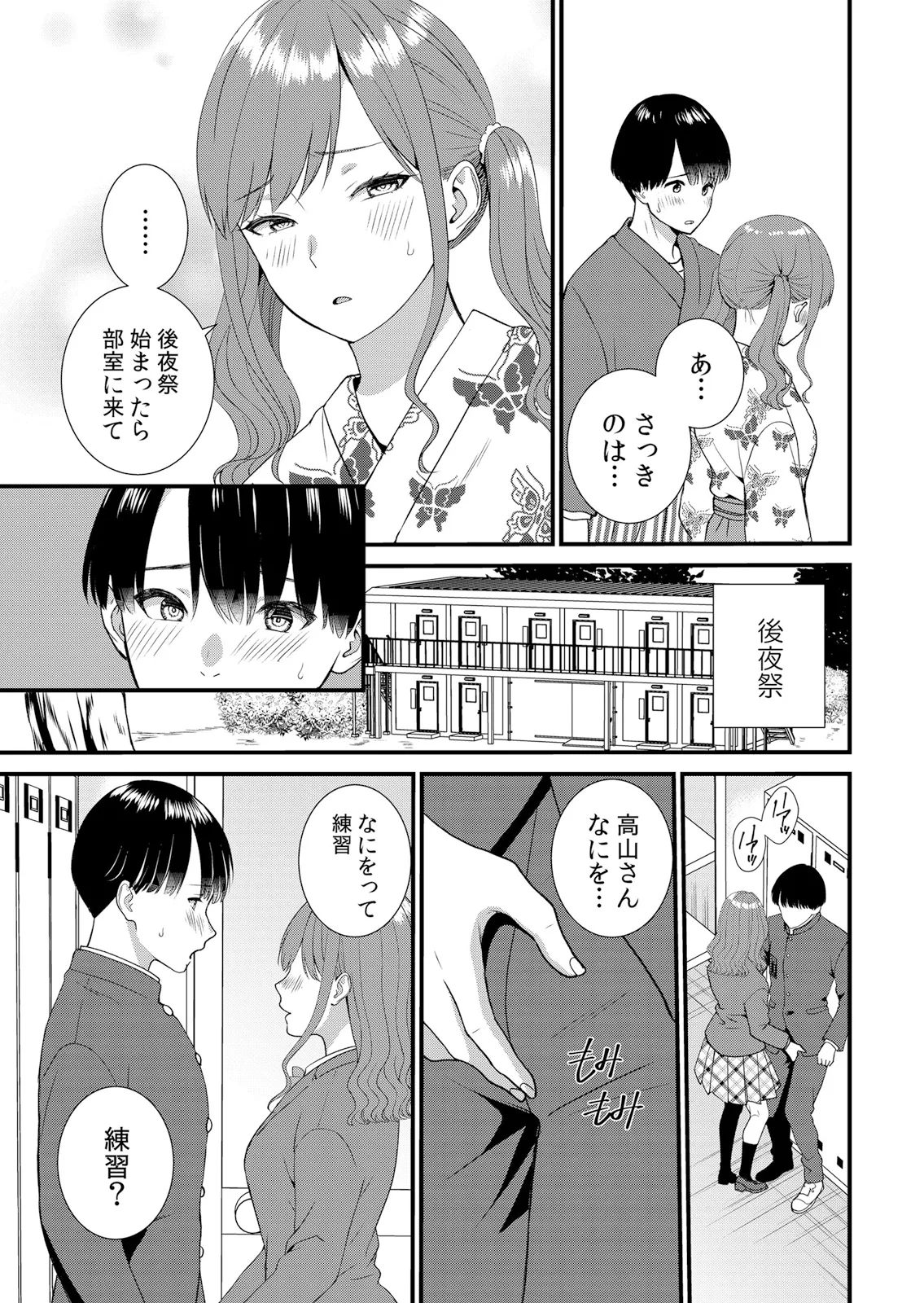 Shuugaku Ryokouchuu, Kare Tomo to Sex Tsuke ~ Gokubuto Chinko ni Nando mo Ikasare Hamerarete... 16-20 page 5 full