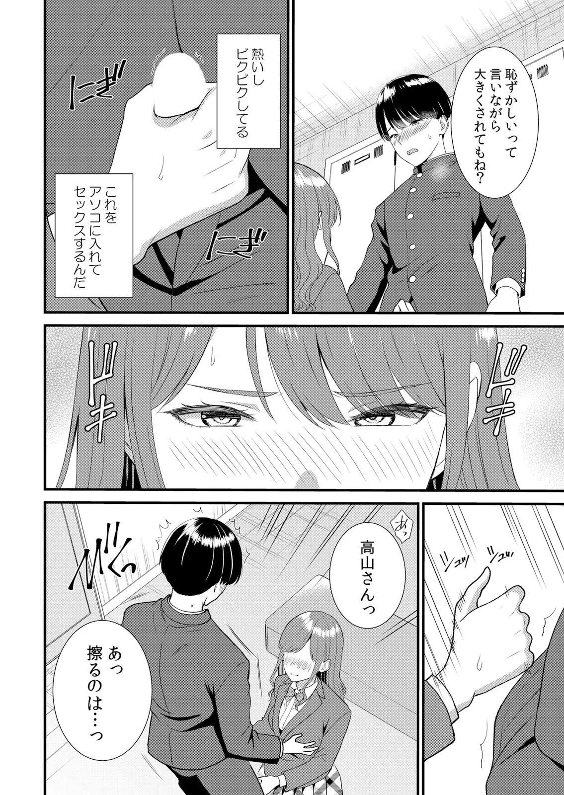 Shuugaku Ryokouchuu, Kare Tomo to Sex Tsuke ~ Gokubuto Chinko ni Nando mo Ikasare Hamerarete... 16-20 page 8 full