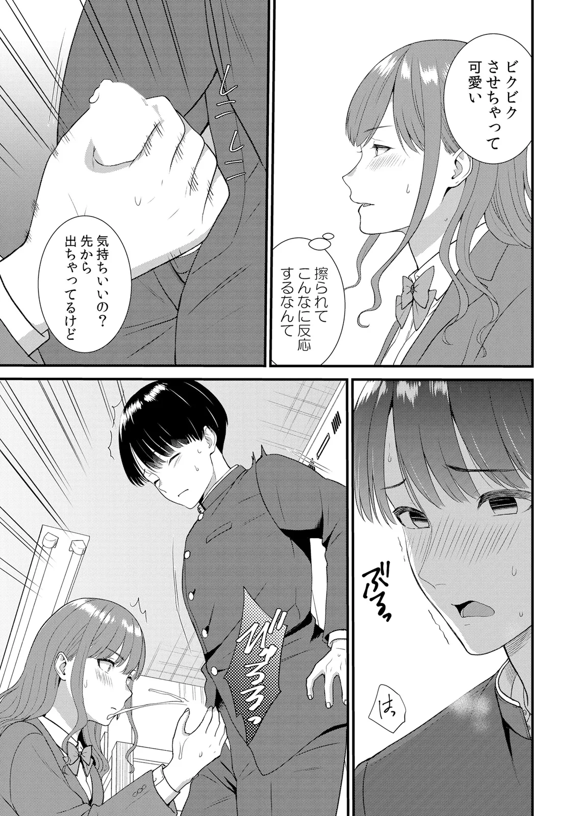 Shuugaku Ryokouchuu, Kare Tomo to Sex Tsuke ~ Gokubuto Chinko ni Nando mo Ikasare Hamerarete... 16-20 page 9 full