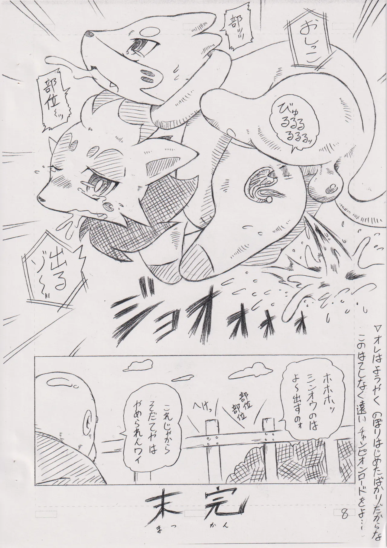 かいけつゾロ● page 7 full