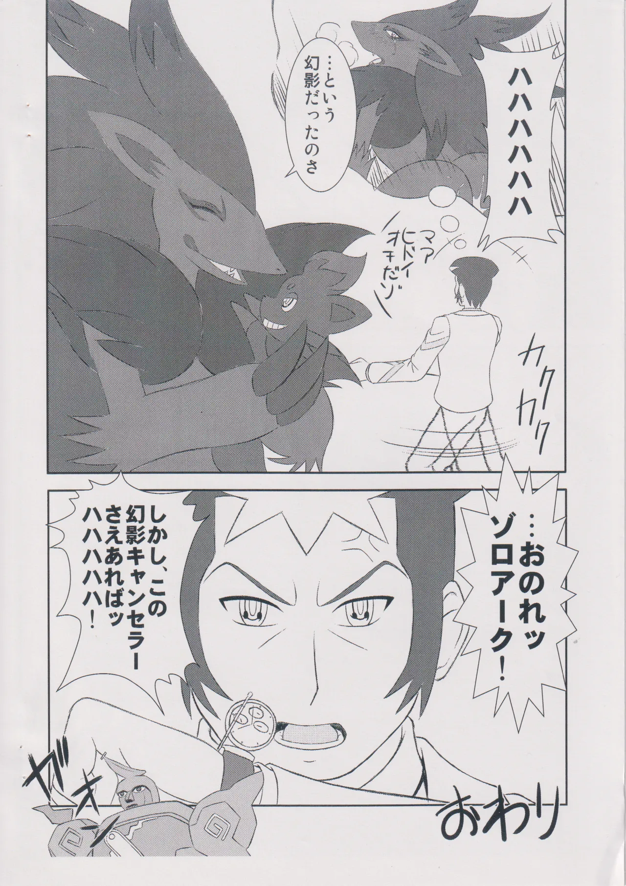 かいけつゾロ● page 9 full