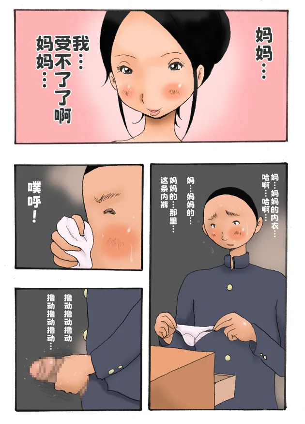 Mama Soap page 3 full