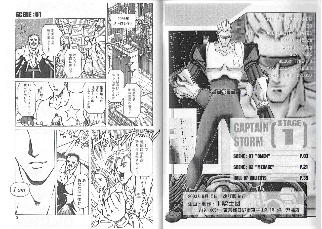 KyuukisidanCAPTAIN STORM all stages page 3 full