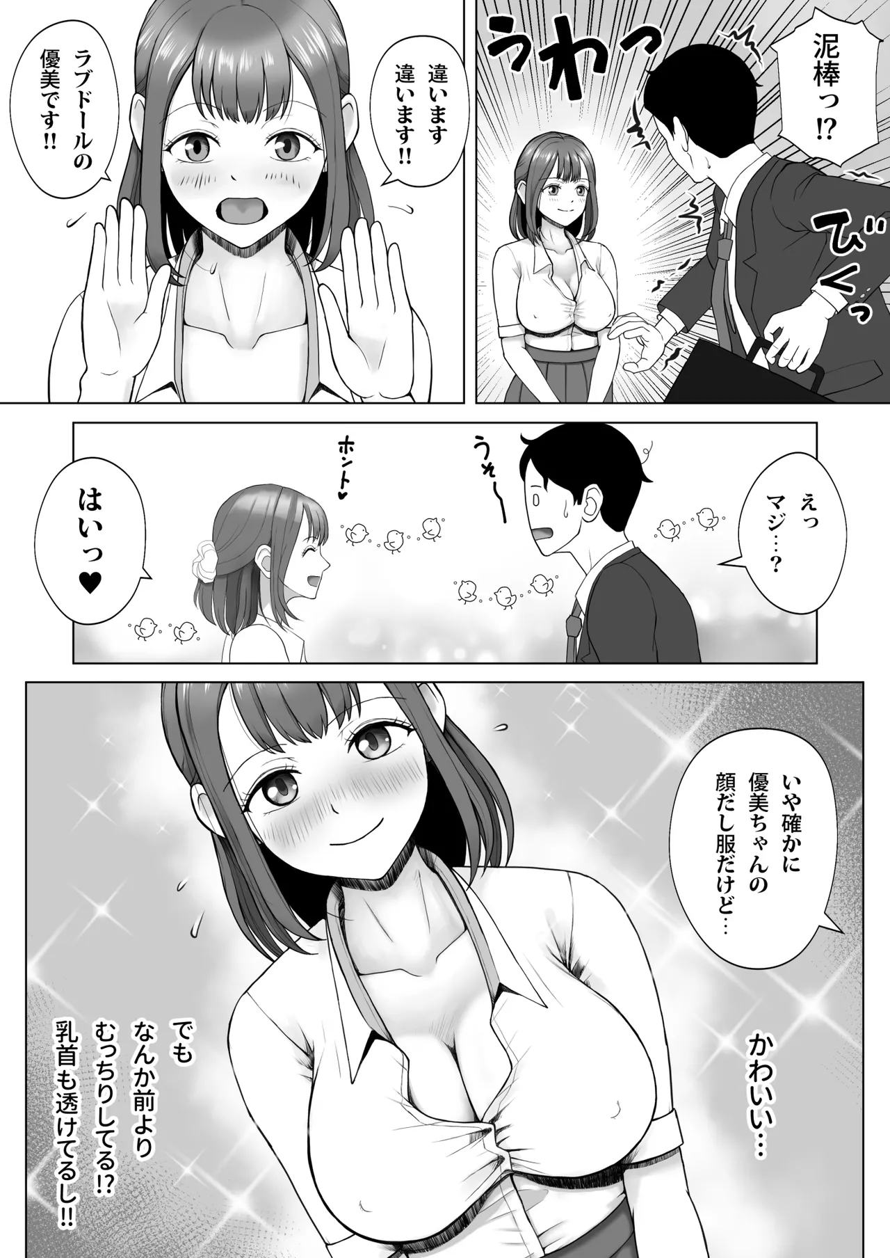 元ラブドールなので、Hだけは得意です！大切にしてたドールが俺の事を好きすぎる件 page 8 full