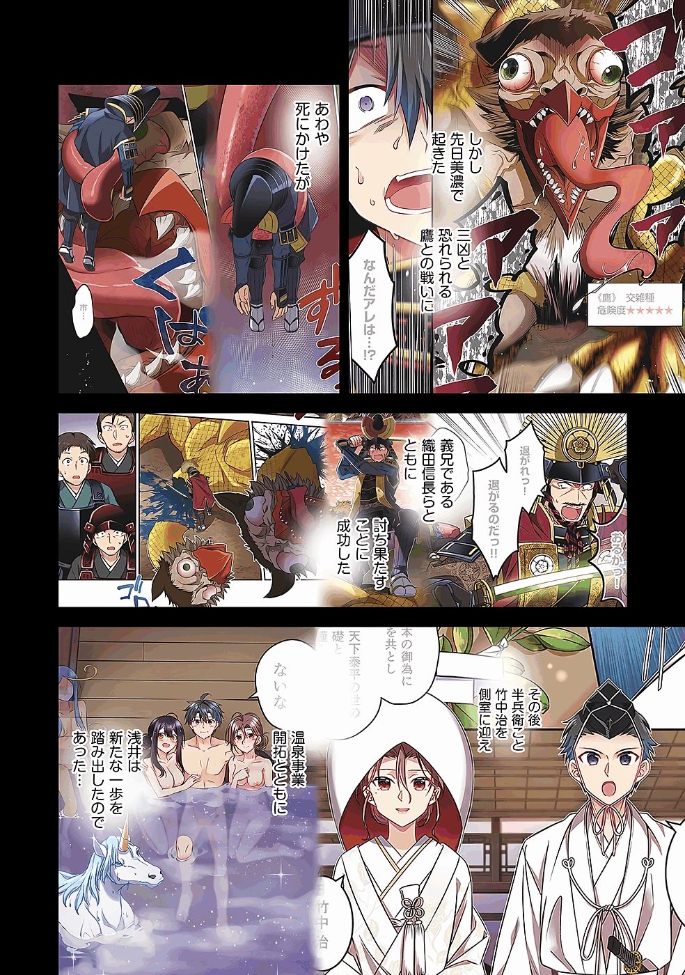 信長の妹が俺の嫁 第04巻 page 6 full