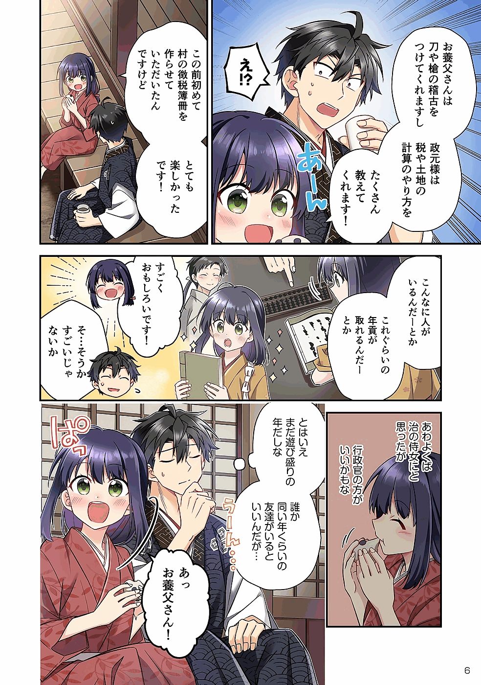 信長の妹が俺の嫁 第04巻 page 8 full