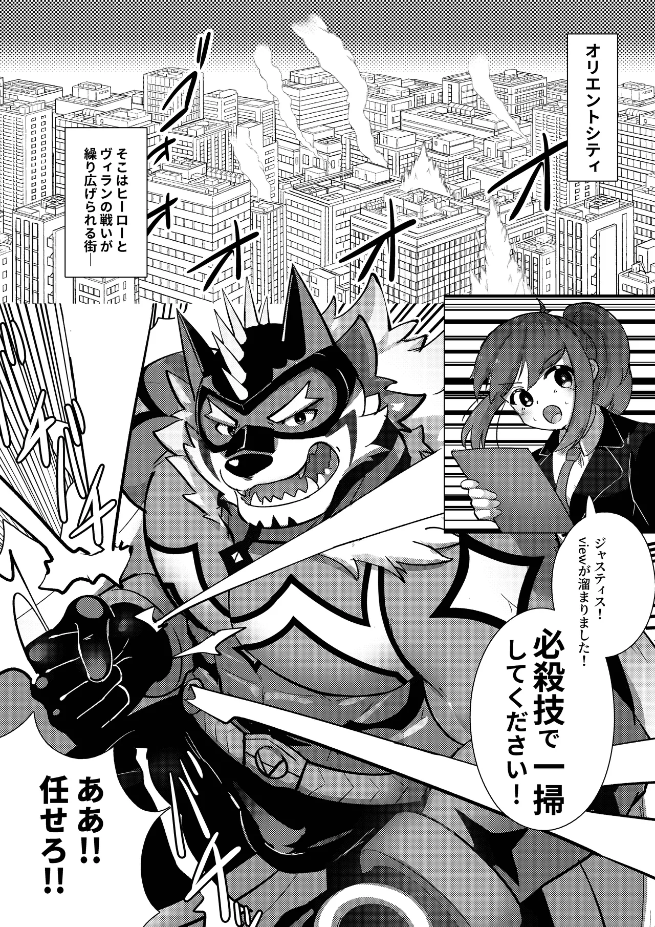 ハツジョーヒーロー page 2 full