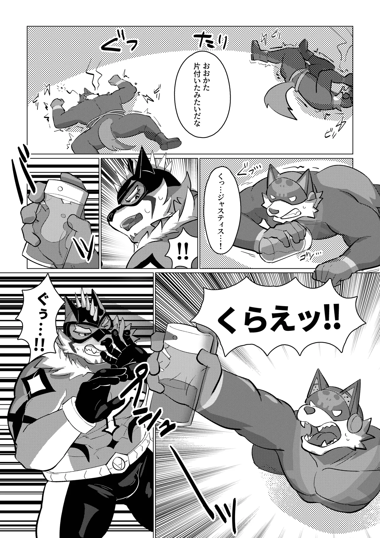 ハツジョーヒーロー page 4 full