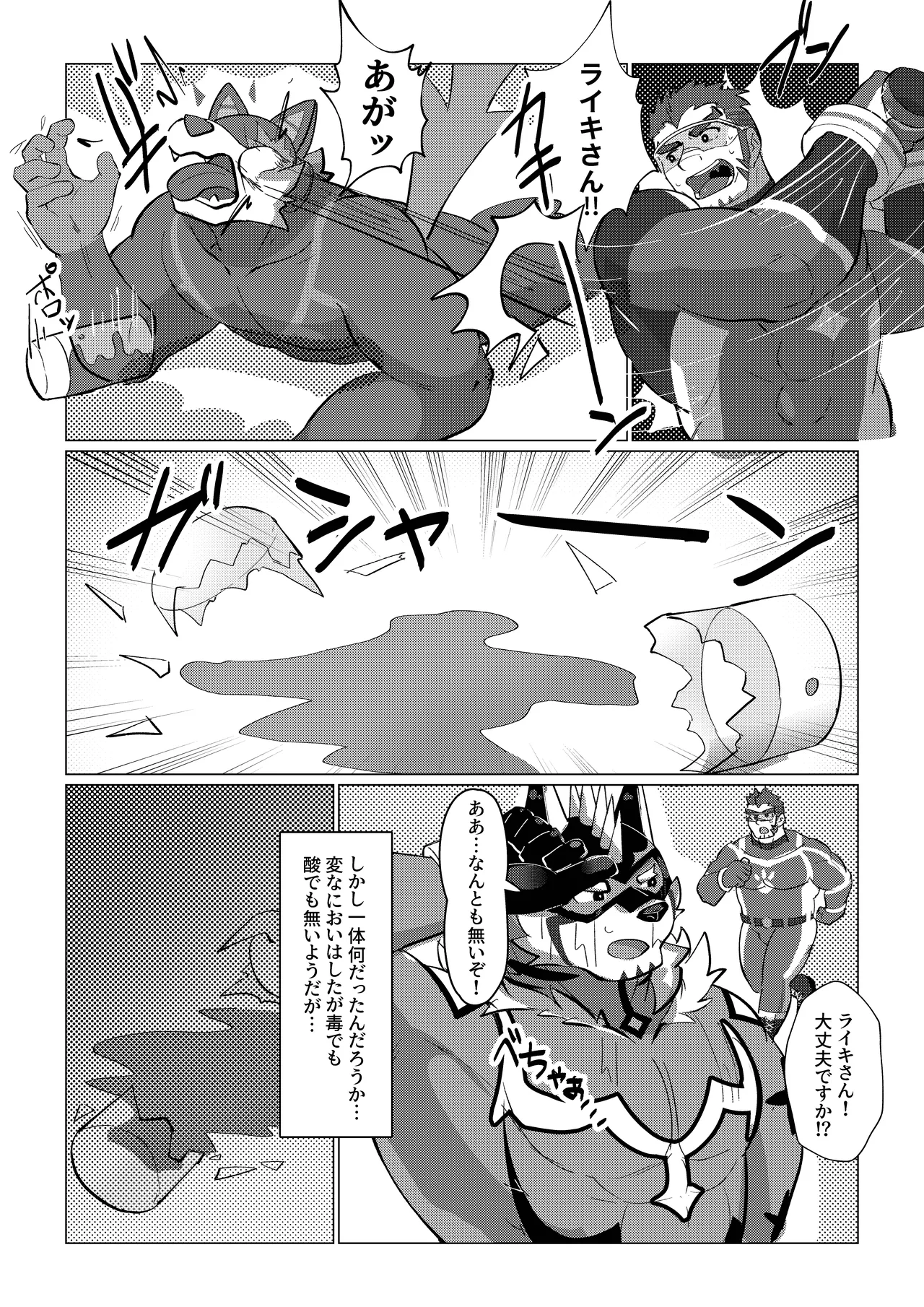 ハツジョーヒーロー page 5 full