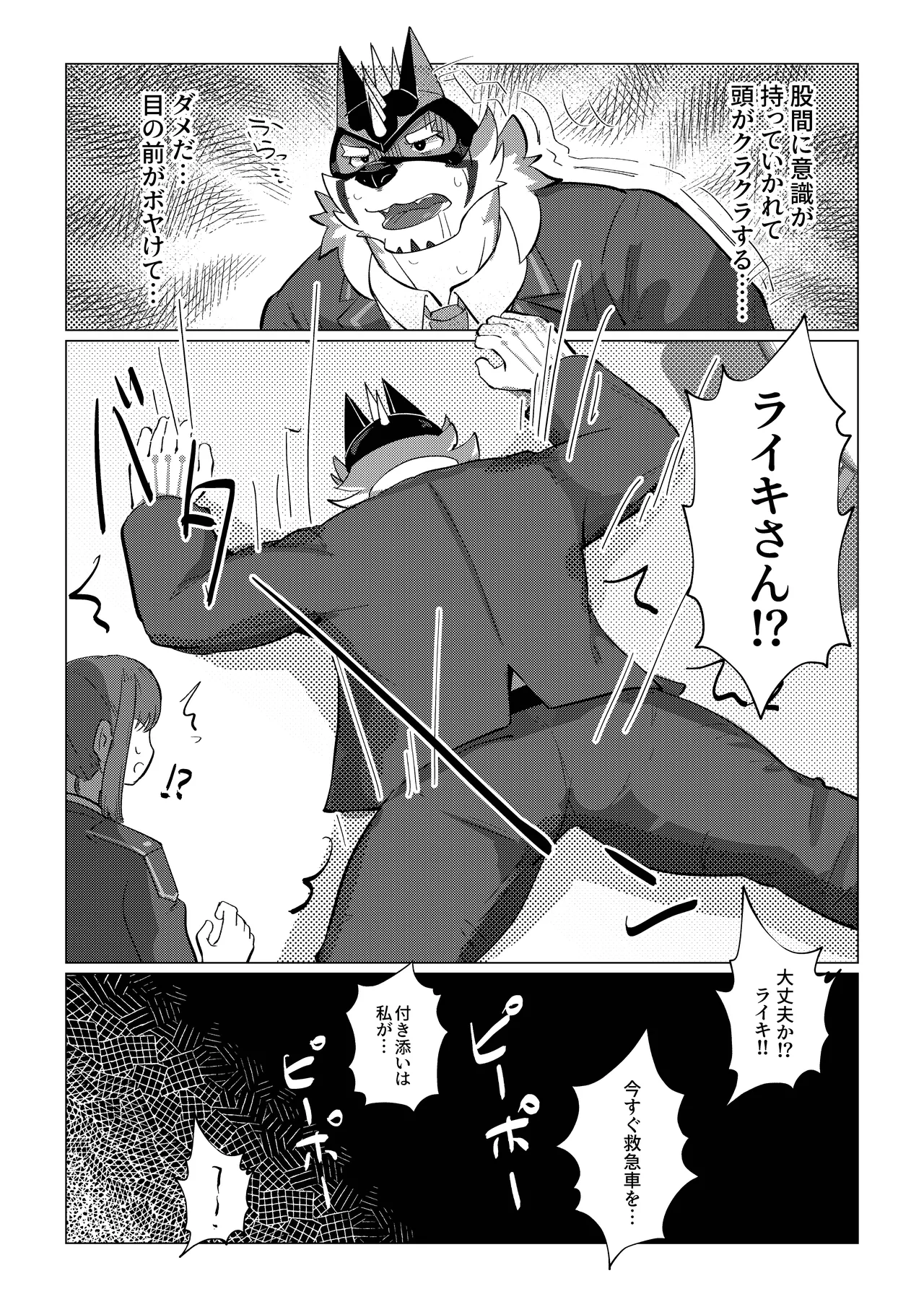 ハツジョーヒーロー page 7 full