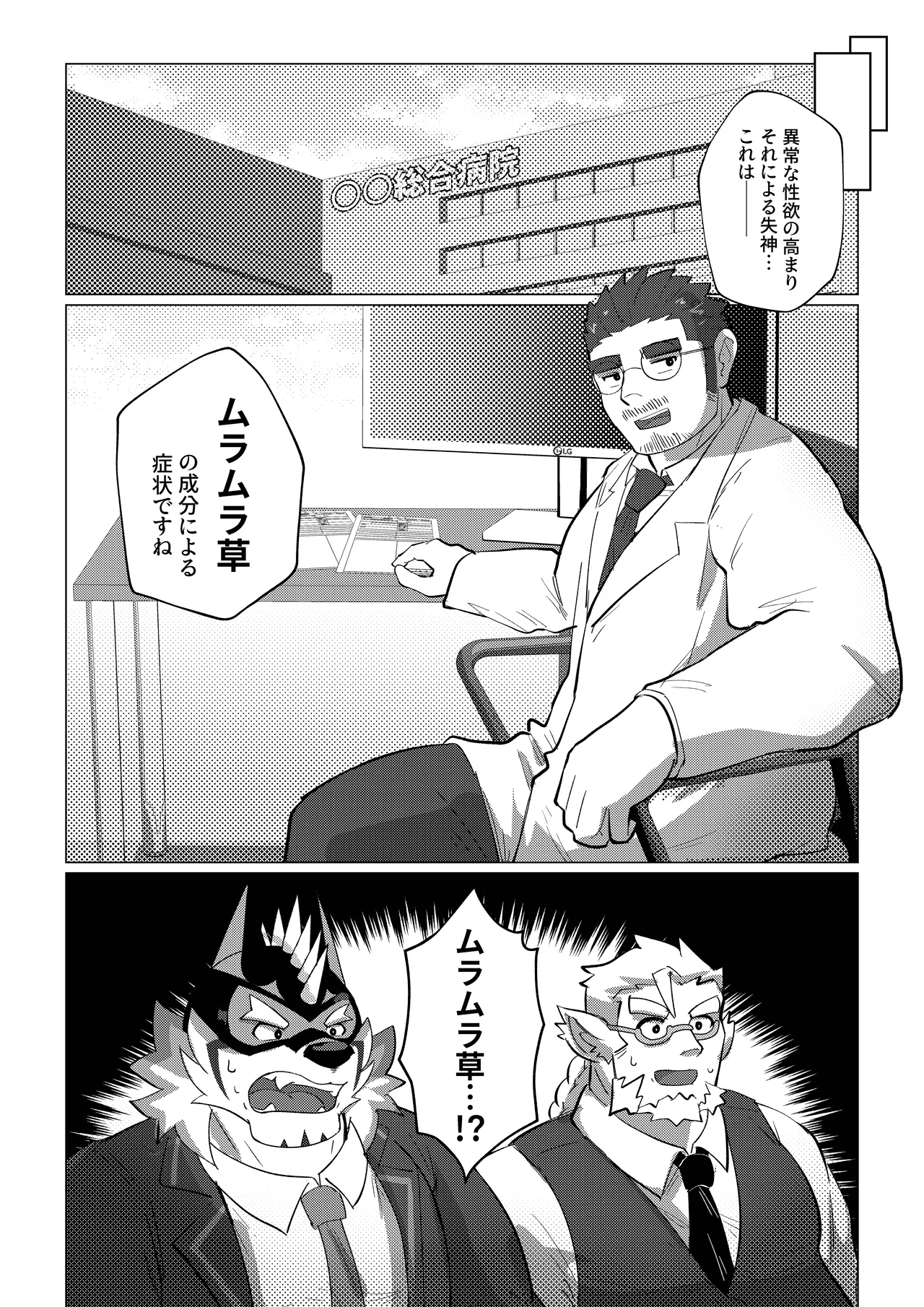 ハツジョーヒーロー page 8 full