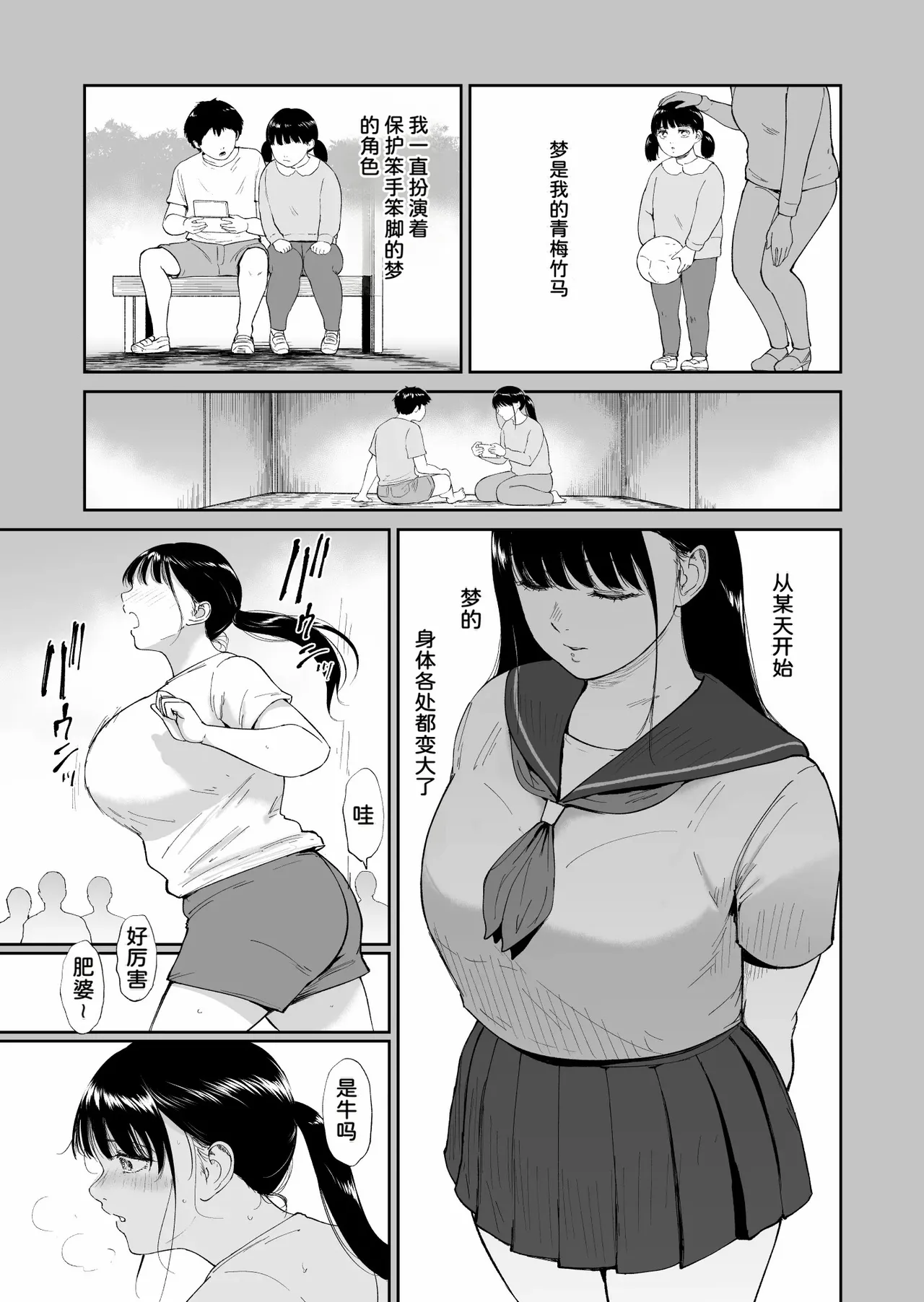 乳牛娘〜幼馴染の陰キャむちむち娘と乳牛プレイにふける夏休み〜 page 4 full