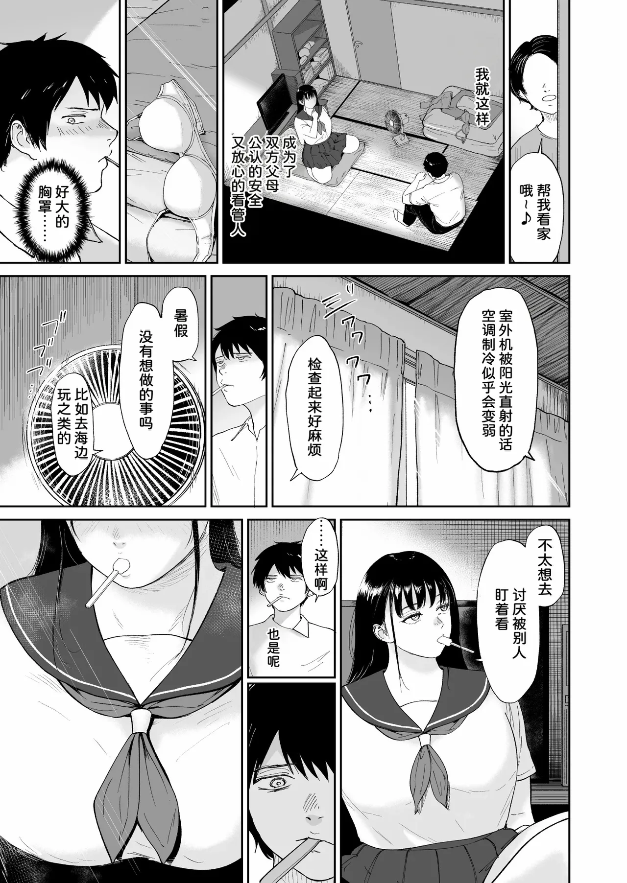 乳牛娘〜幼馴染の陰キャむちむち娘と乳牛プレイにふける夏休み〜 page 6 full