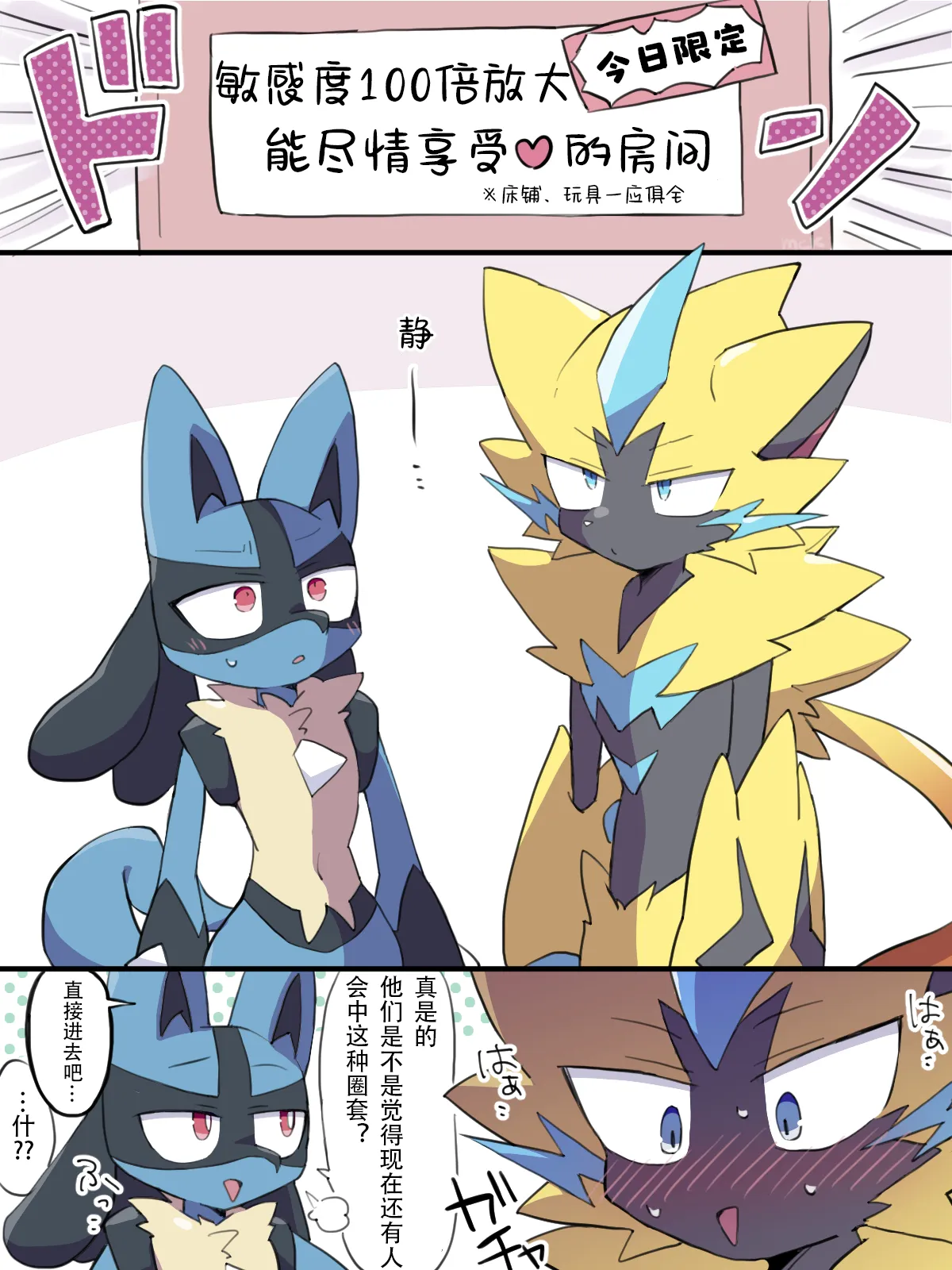 敏感度100倍放大的房间 page 1 full