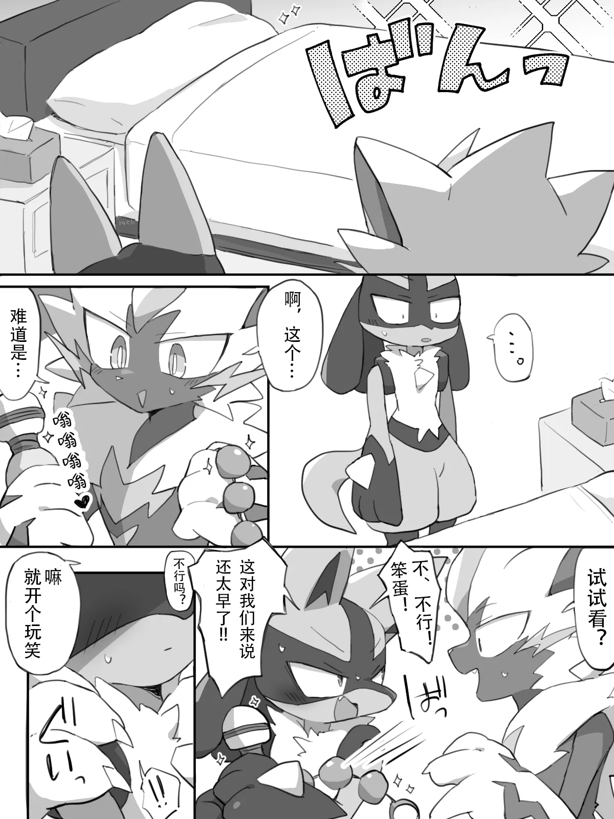 敏感度100倍放大的房间 page 2 full
