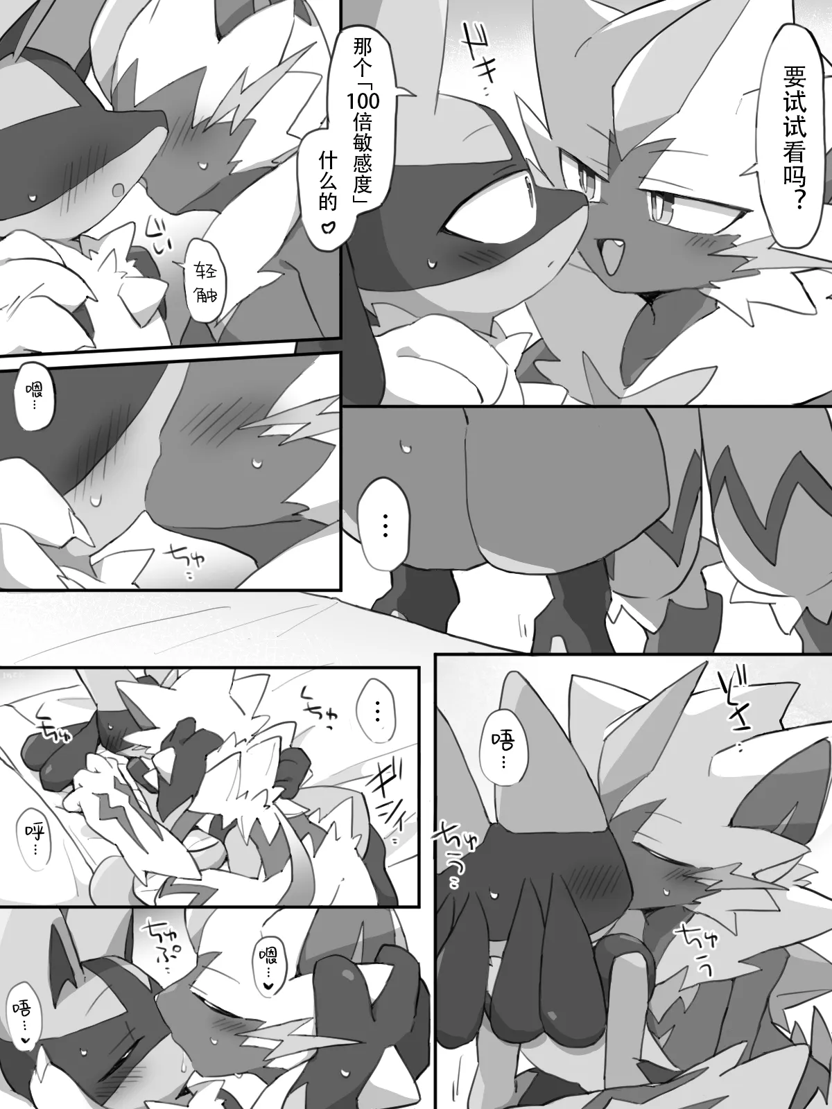 敏感度100倍放大的房间 page 3 full