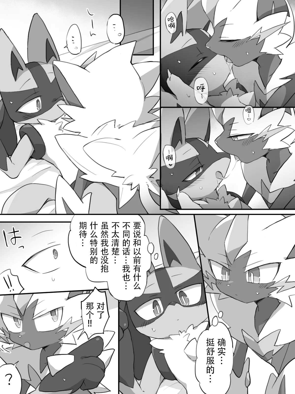 敏感度100倍放大的房间 page 4 full