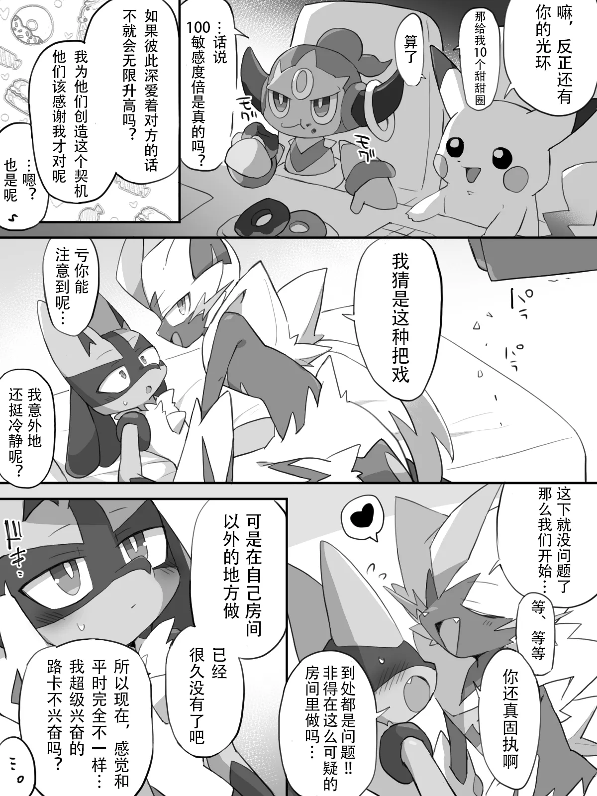 敏感度100倍放大的房间 page 6 full