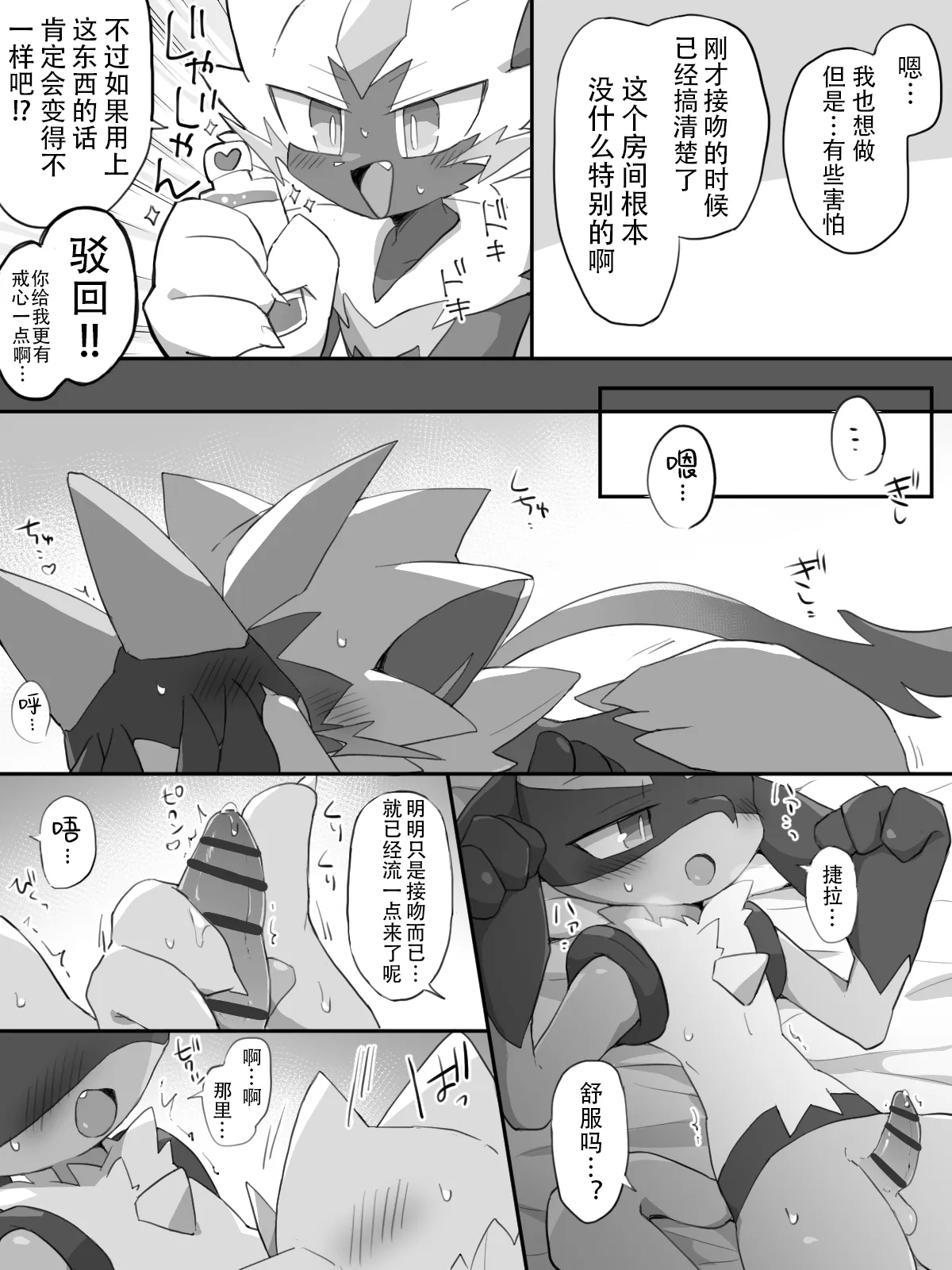 敏感度100倍放大的房间 page 7 full