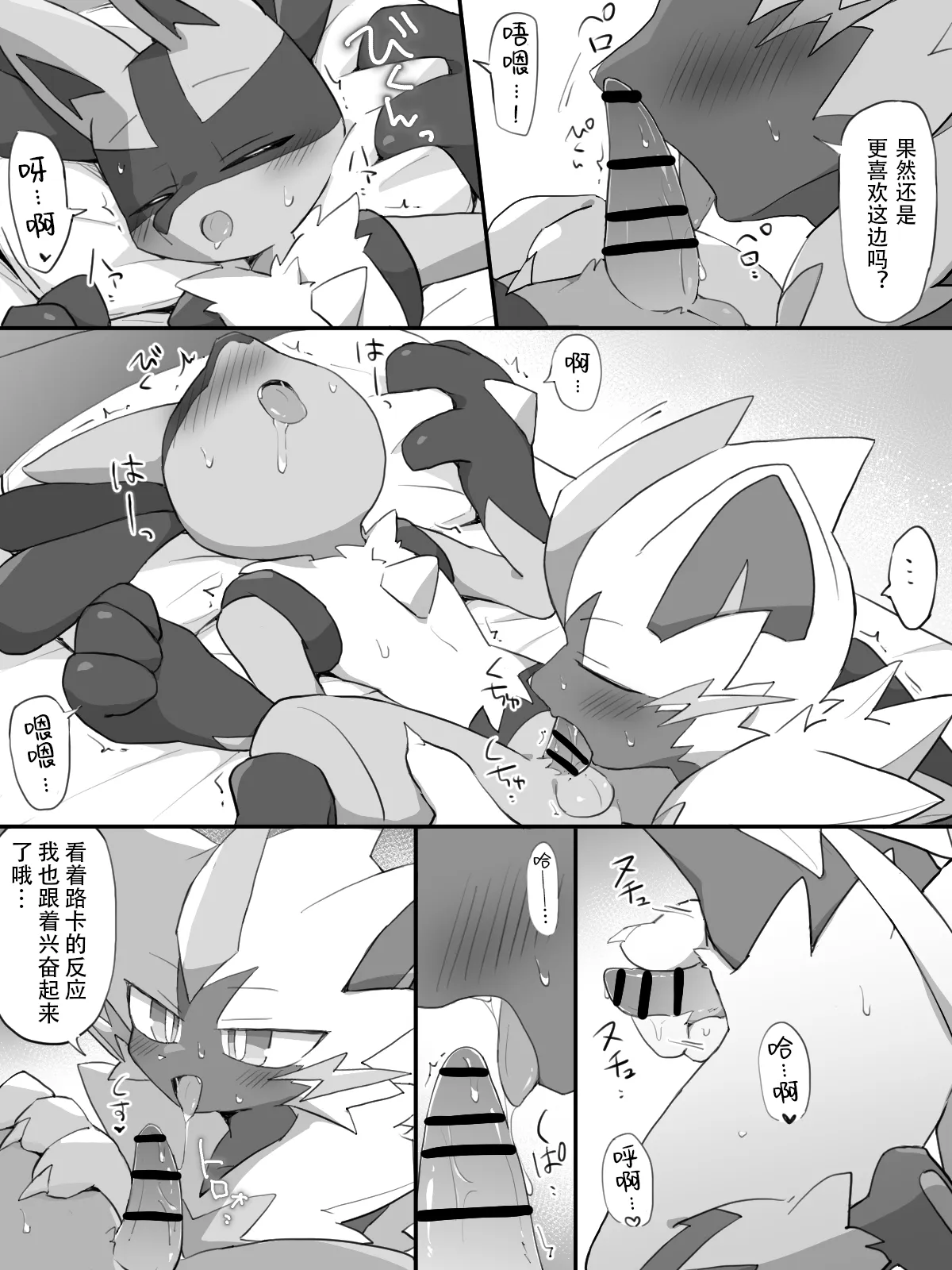 敏感度100倍放大的房间 page 8 full
