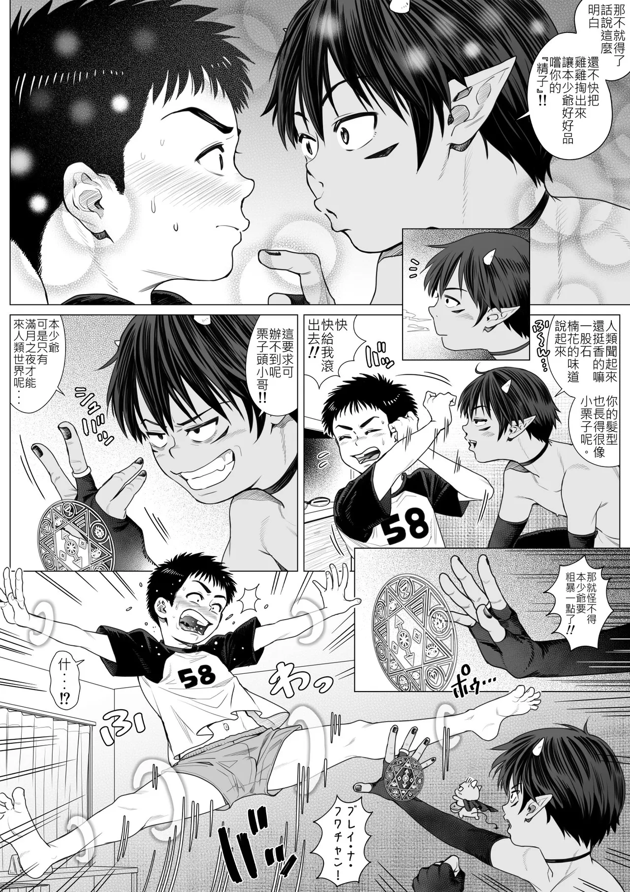 Devil Skin Bitch! -活受罪淫魔少年的榨精計劃- page 7 full