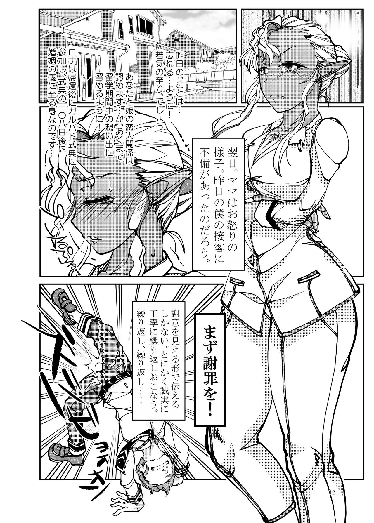 i sekai kara no ryūgakusei dāku erufu san o o yomesan ni shitai + mama to issho ni page 10 full