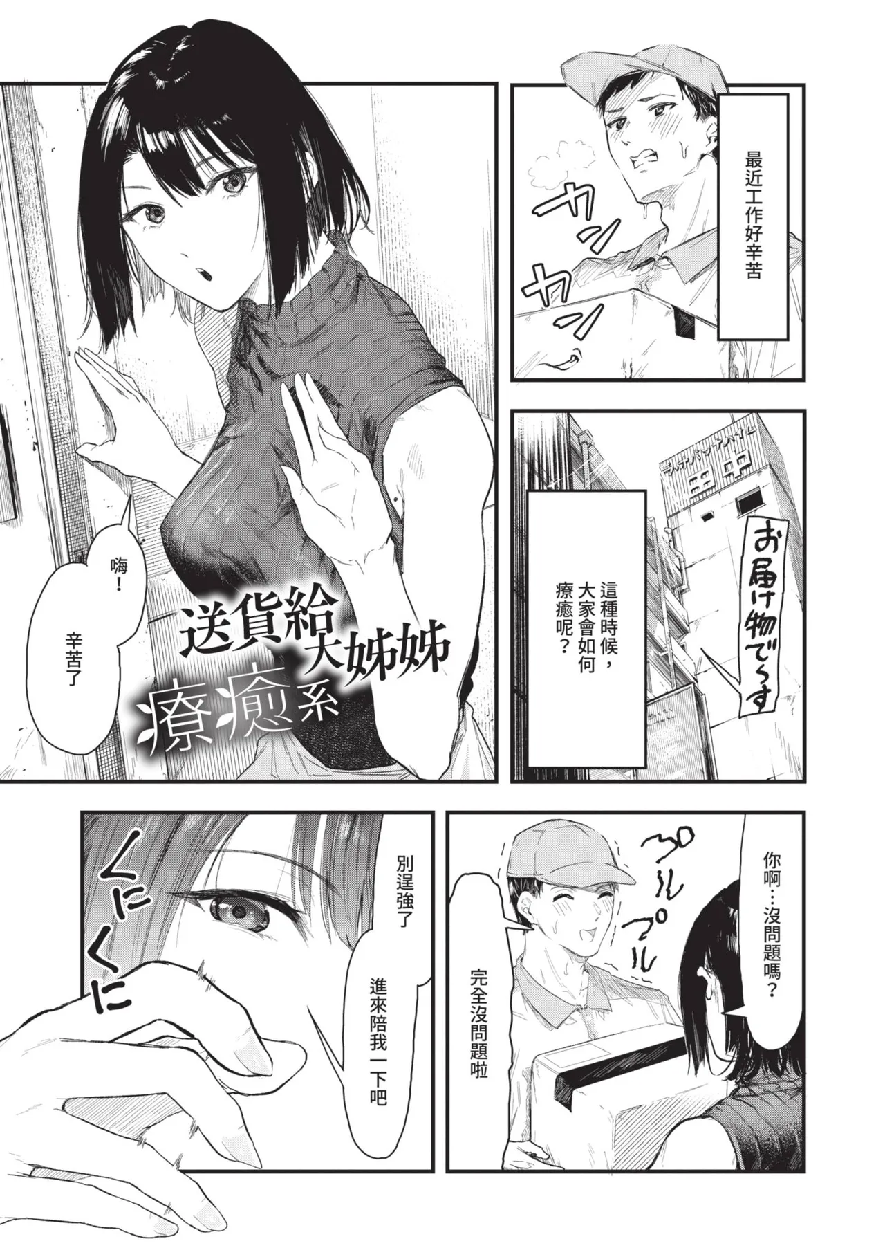 Toshiue o Nesan e no Amaekata page 3 full