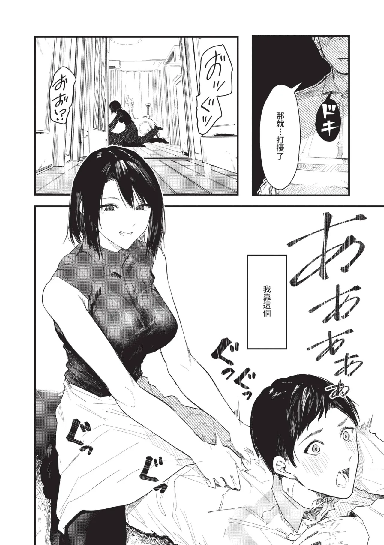 Toshiue o Nesan e no Amaekata page 4 full