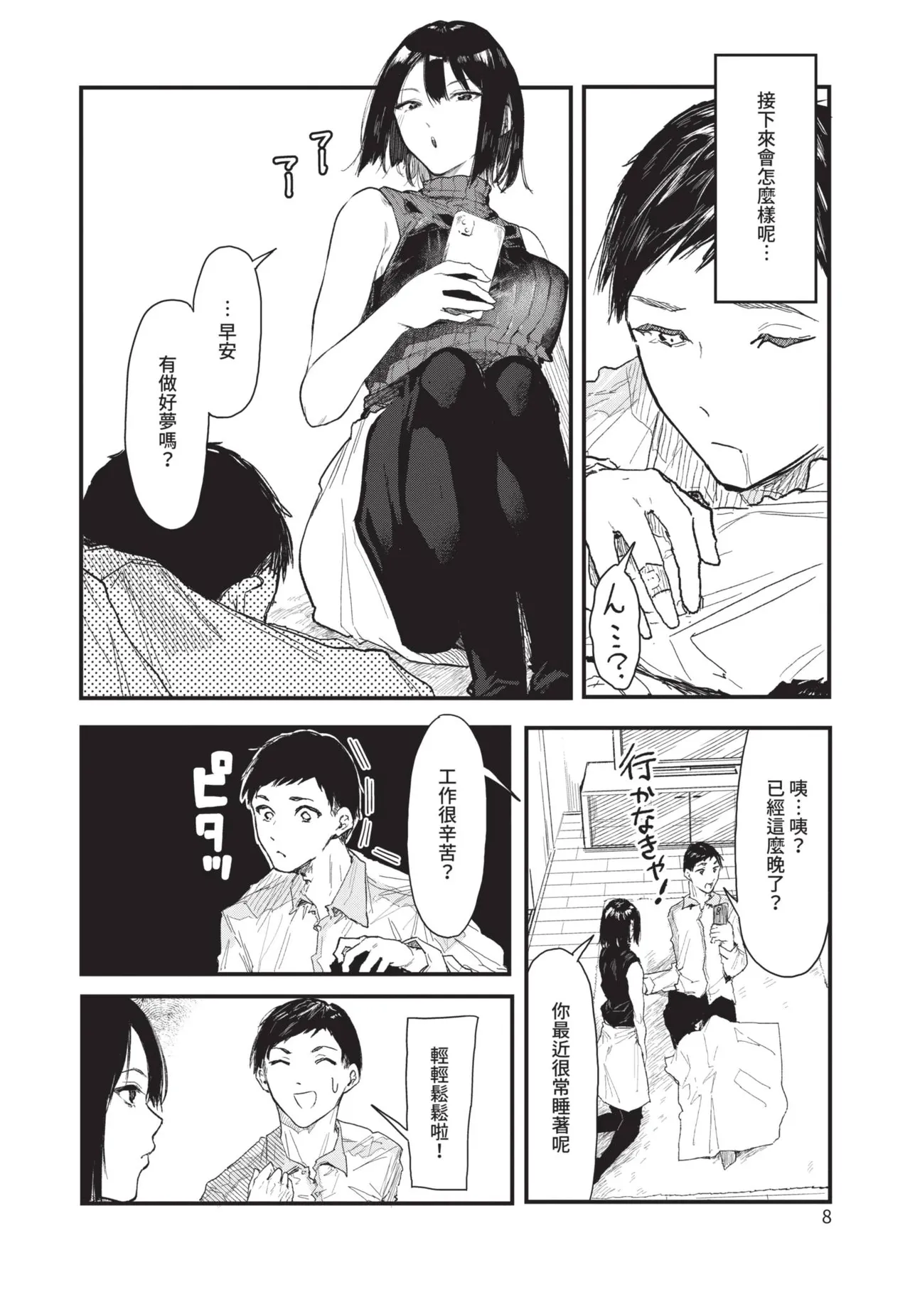 Toshiue o Nesan e no Amaekata page 8 full