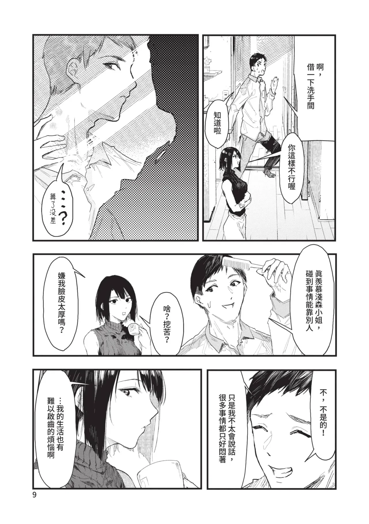 Toshiue o Nesan e no Amaekata page 9 full