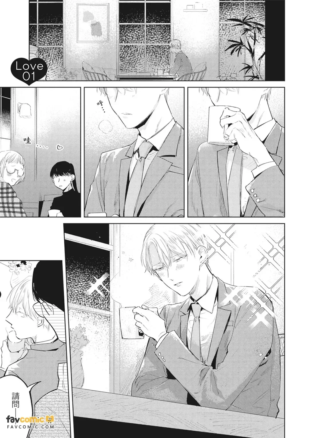 愛なら一途であればいい︱一心一意爱我不就好了 page 4 full
