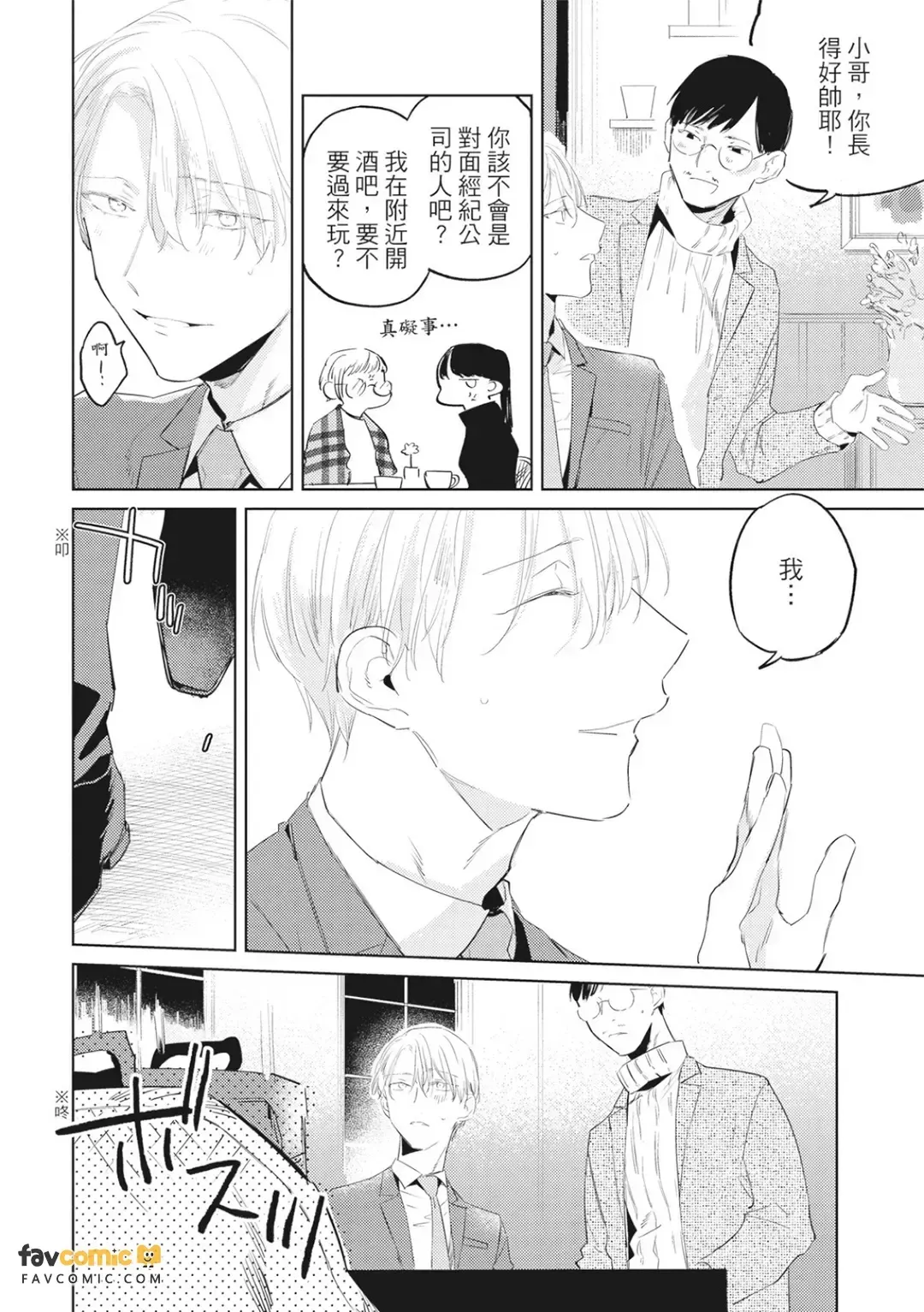 愛なら一途であればいい︱一心一意爱我不就好了 page 5 full