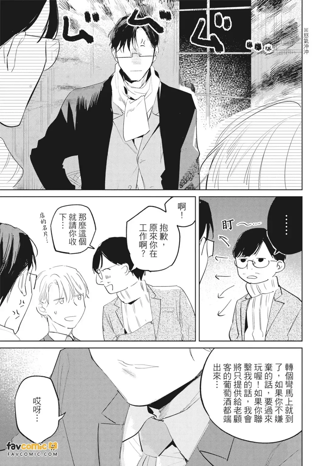 愛なら一途であればいい︱一心一意爱我不就好了 page 6 full