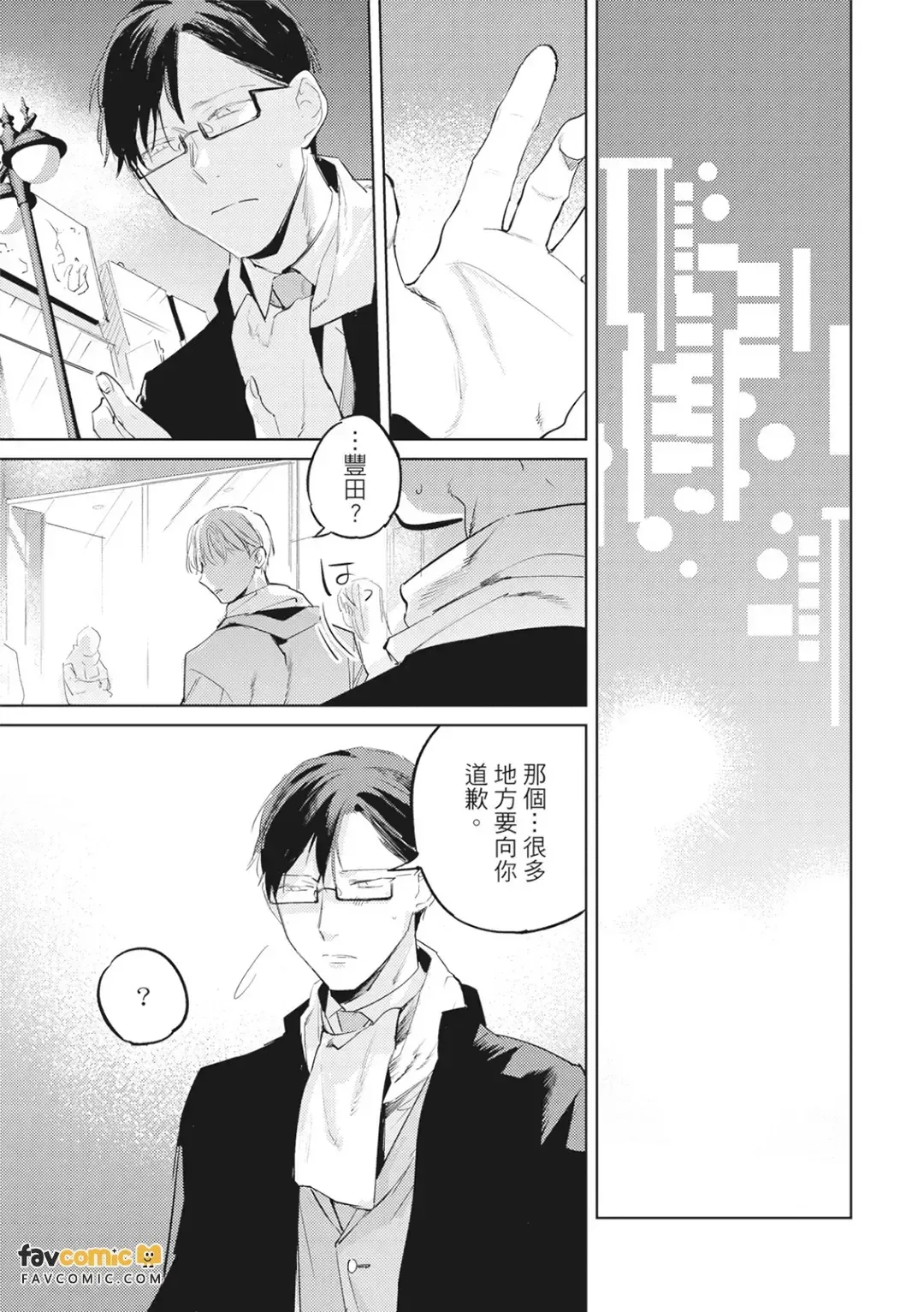 愛なら一途であればいい︱一心一意爱我不就好了 page 8 full