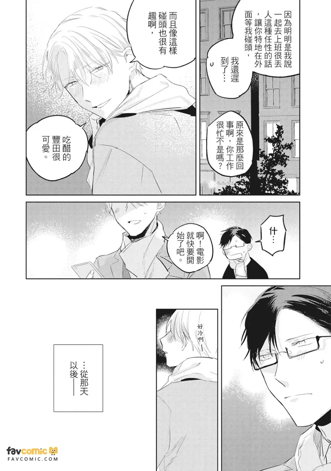 愛なら一途であればいい︱一心一意爱我不就好了 page 9 full