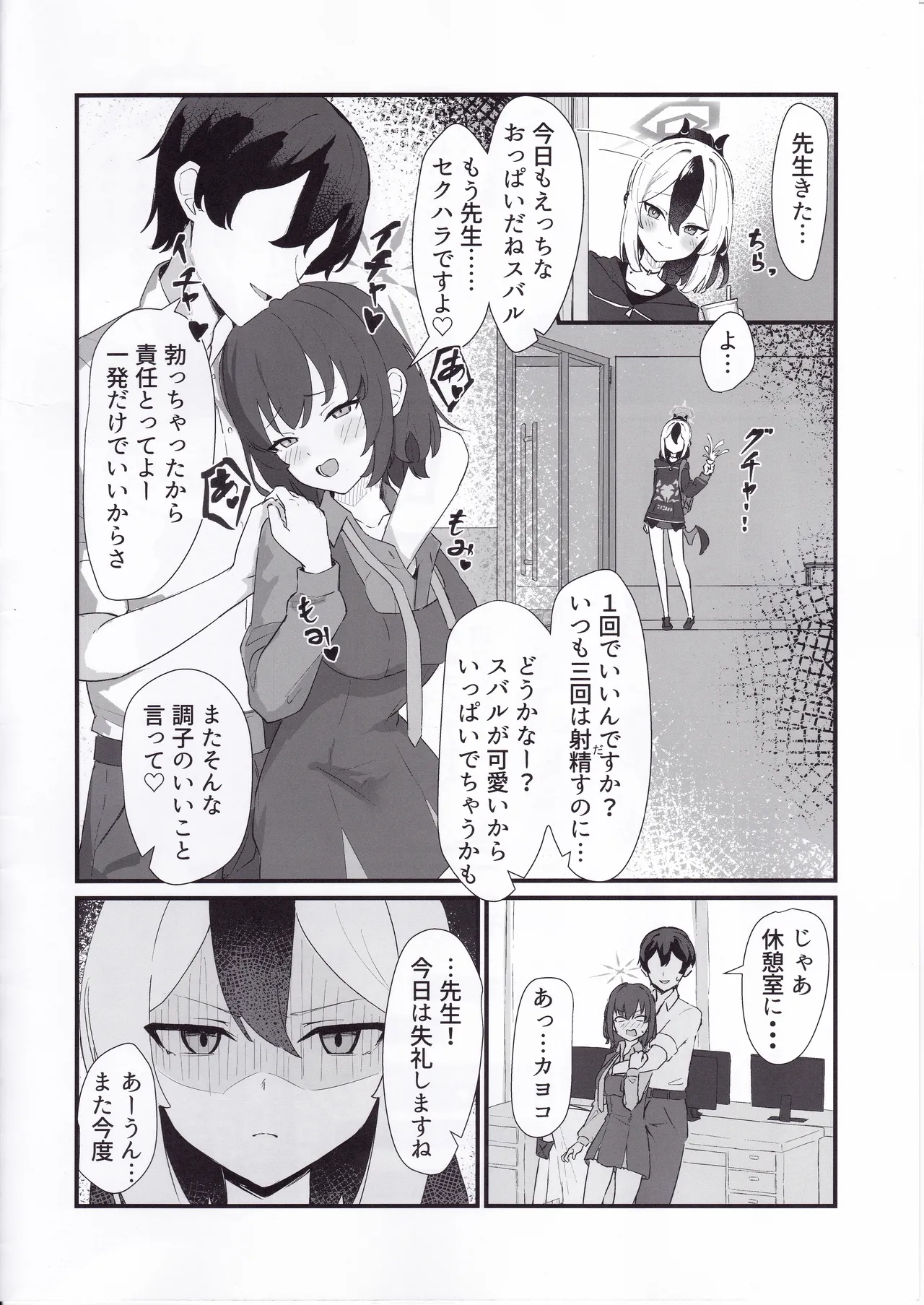 Ecchi na Kayoko ni Zenbu Dasu page 3 full