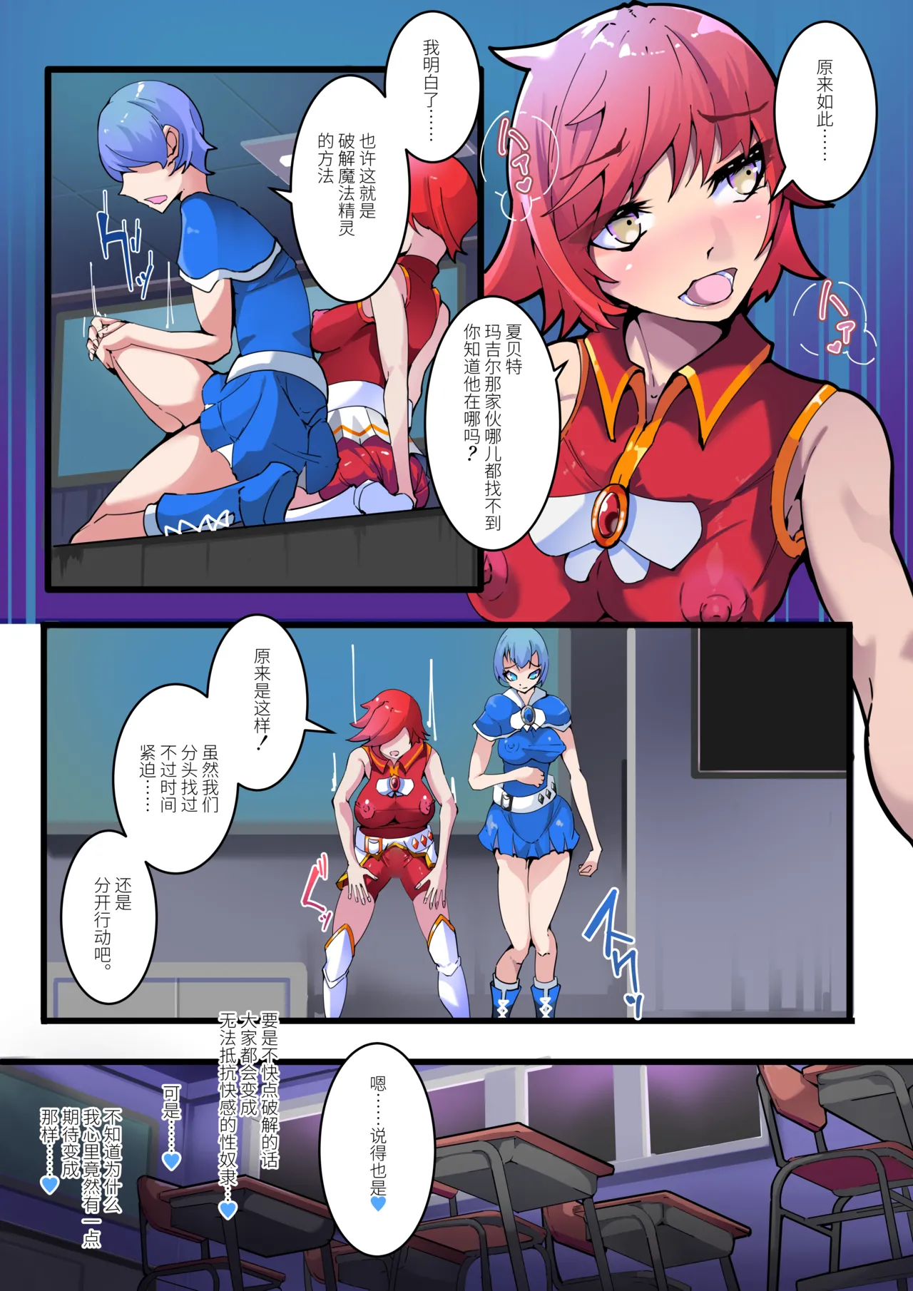 双子魔法使 第2话【中国翻译】 page 9 full