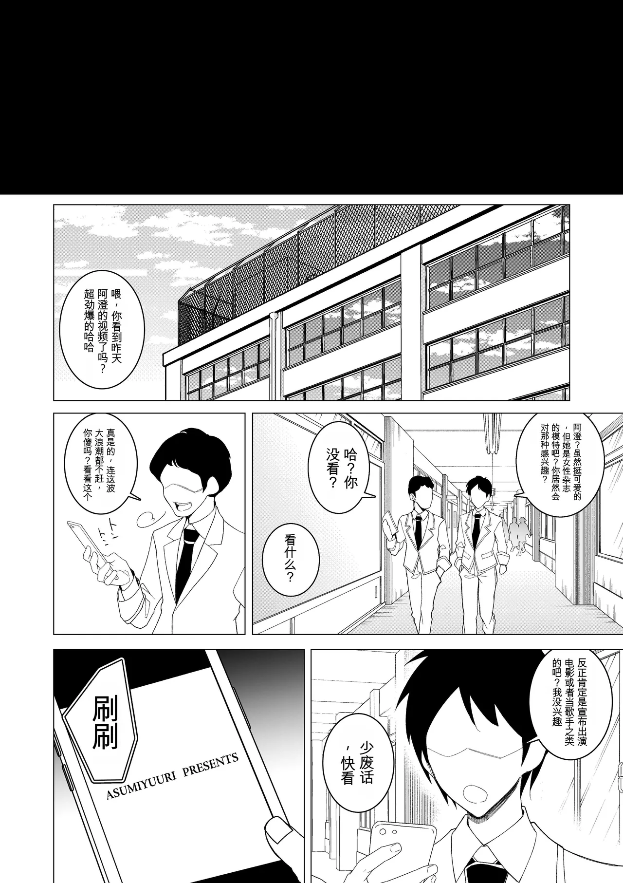 催眠アプリで!～カリスマ女子高生モデルを超変態おまんこ芸人にプロデュースしてみた～ ー前編ー page 10 full