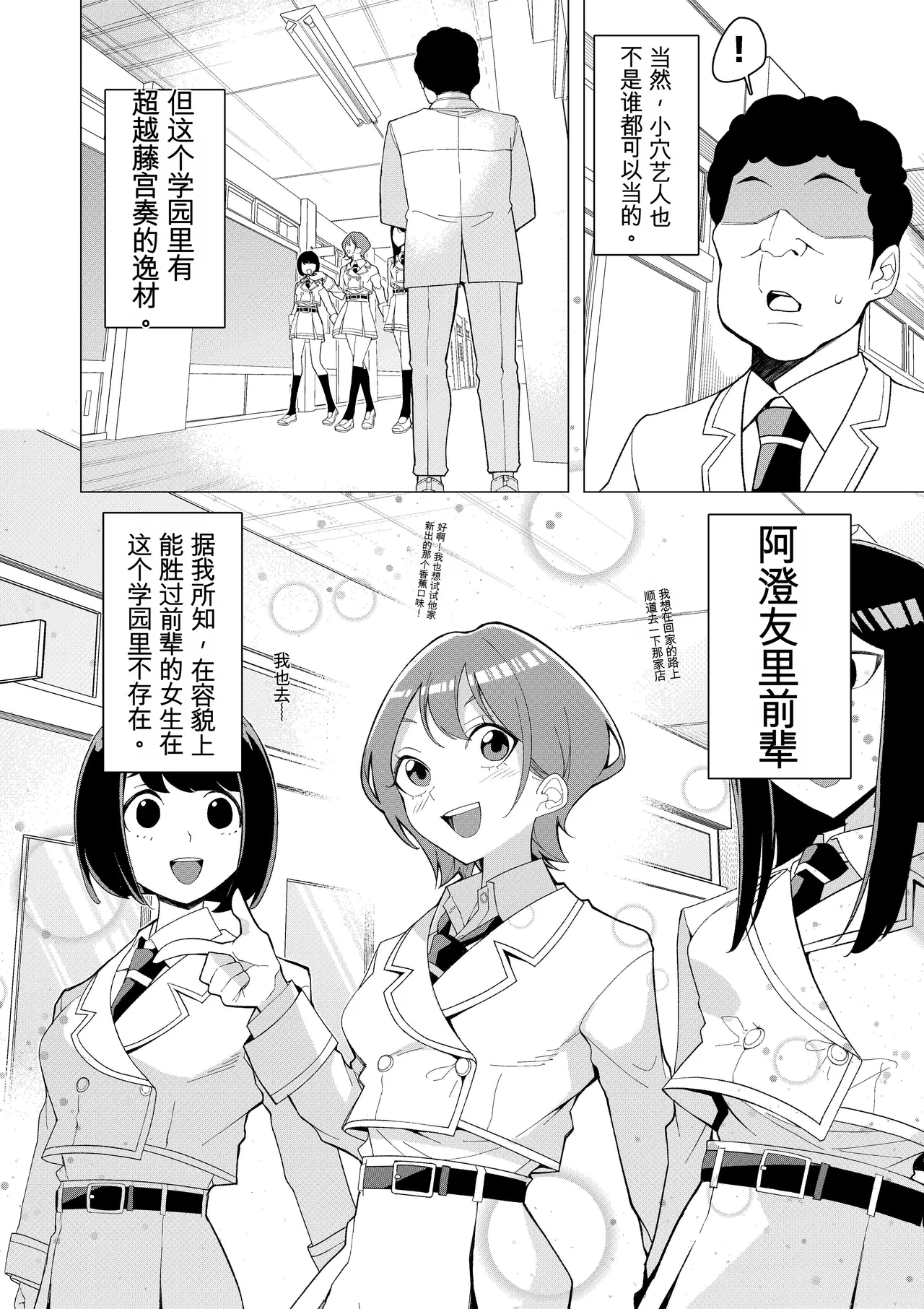 催眠アプリで!～カリスマ女子高生モデルを超変態おまんこ芸人にプロデュースしてみた～ ー前編ー page 3 full