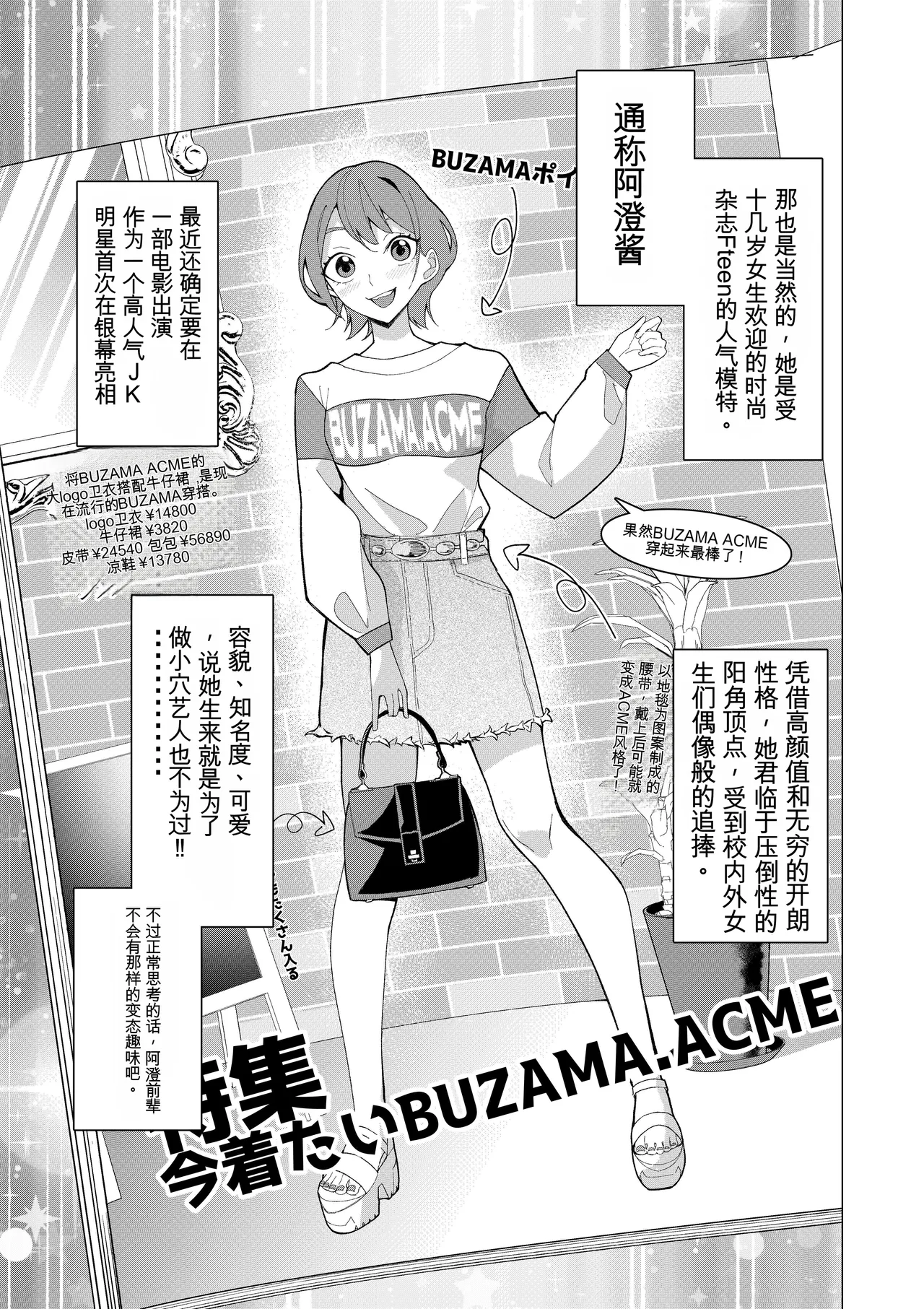 催眠アプリで!～カリスマ女子高生モデルを超変態おまんこ芸人にプロデュースしてみた～ ー前編ー page 4 full