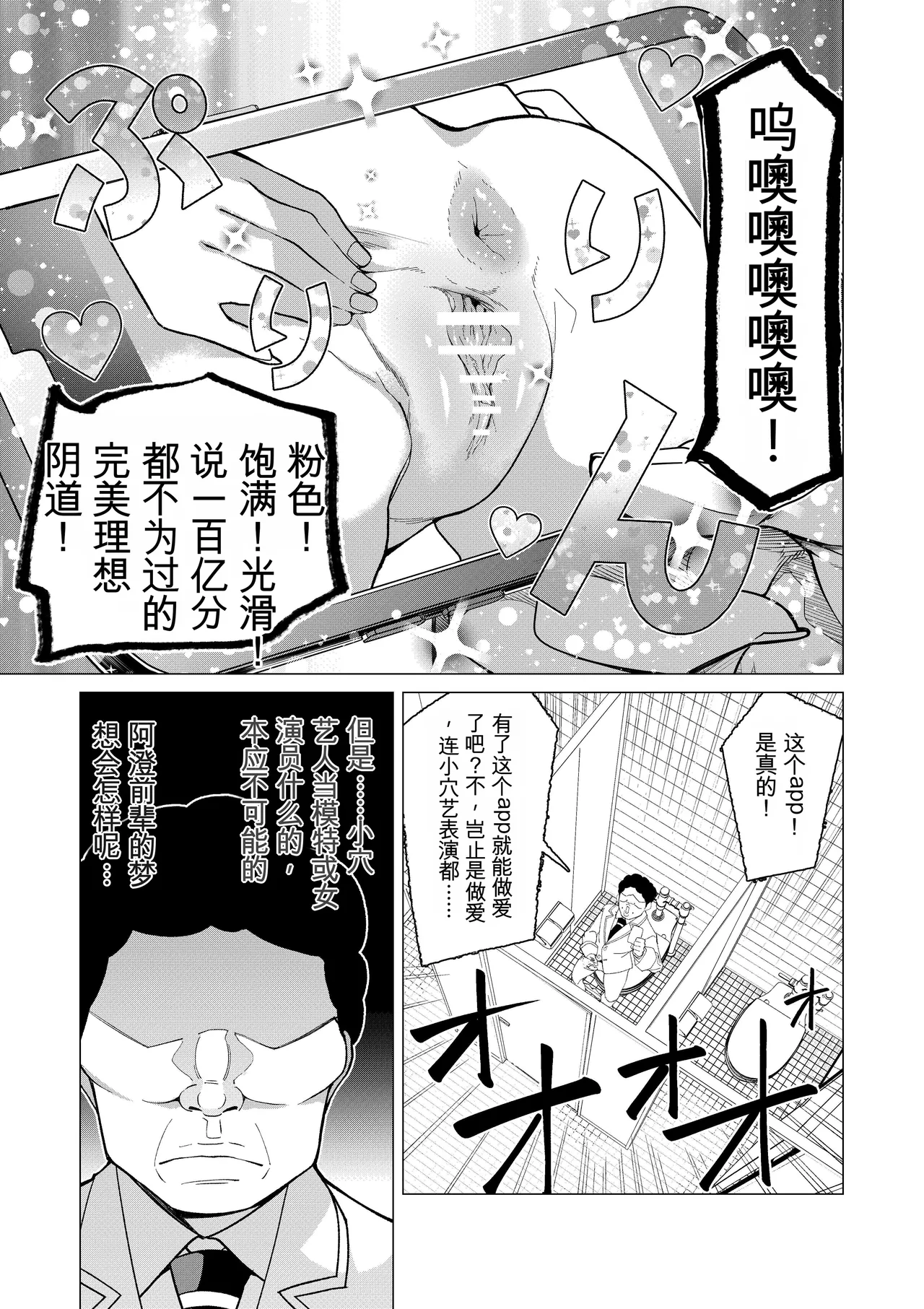 催眠アプリで!～カリスマ女子高生モデルを超変態おまんこ芸人にプロデュースしてみた～ ー前編ー page 8 full