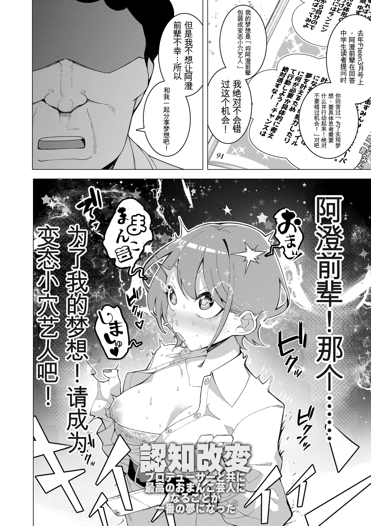 催眠アプリで!～カリスマ女子高生モデルを超変態おまんこ芸人にプロデュースしてみた～ ー前編ー page 9 full