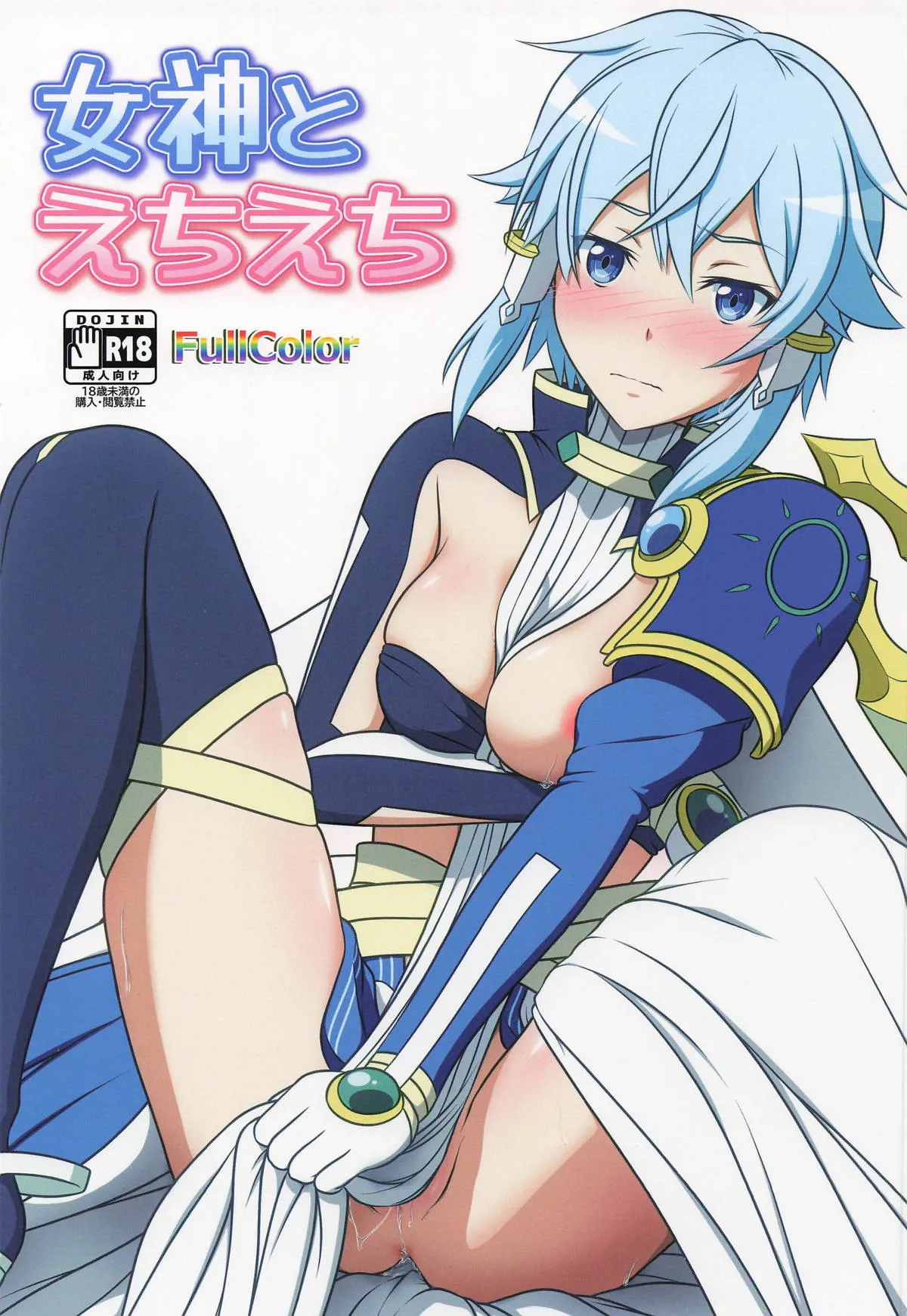 Megami to Echiechi  Chinese TR（ai翻譯） page 1 full